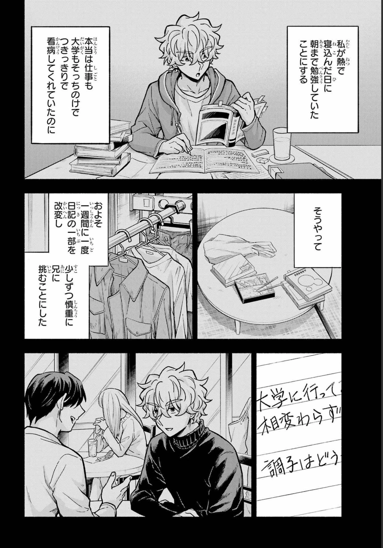 无能的奈奈 第78話 - 26
