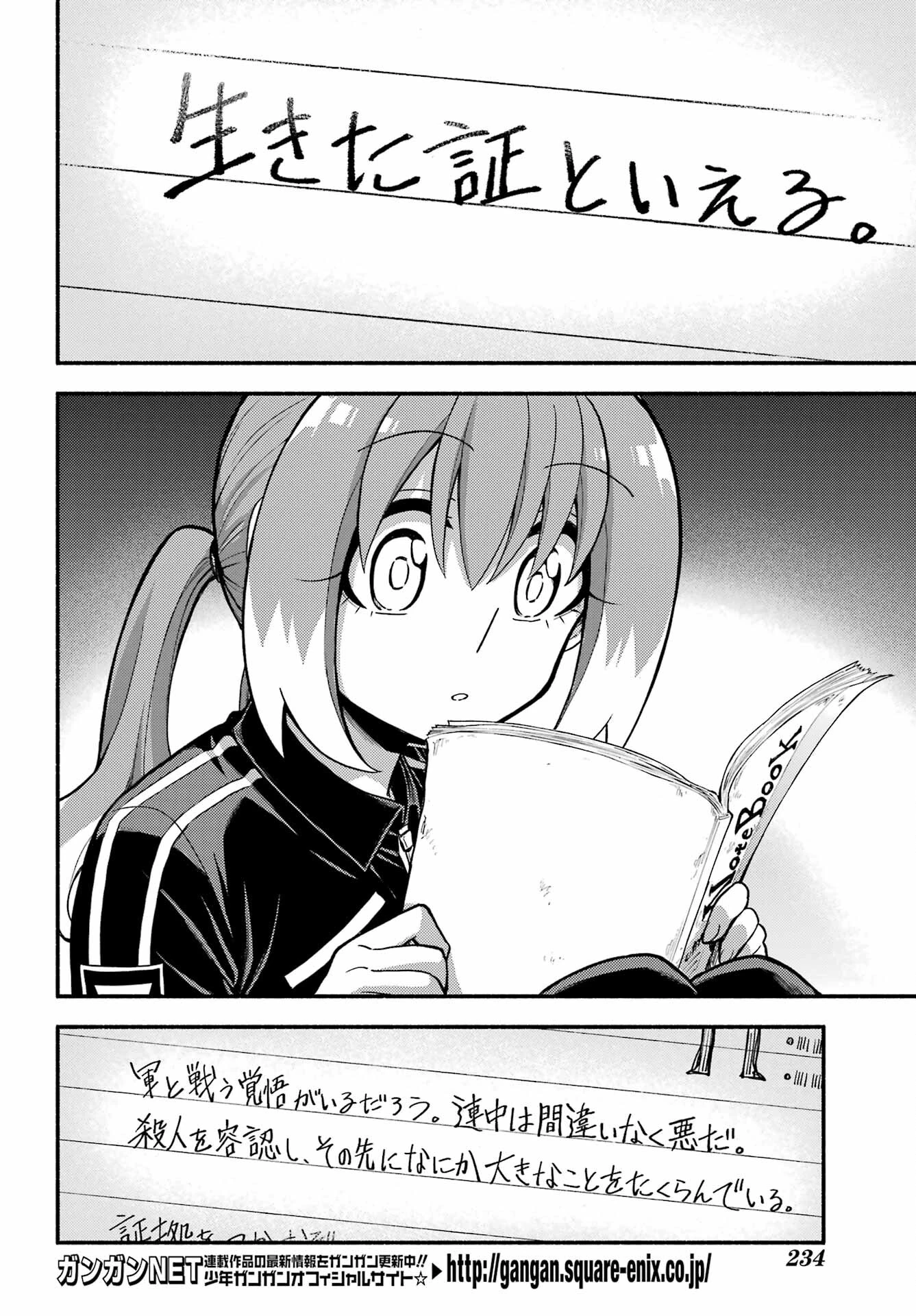 无能的奈奈 第72話 - 6
