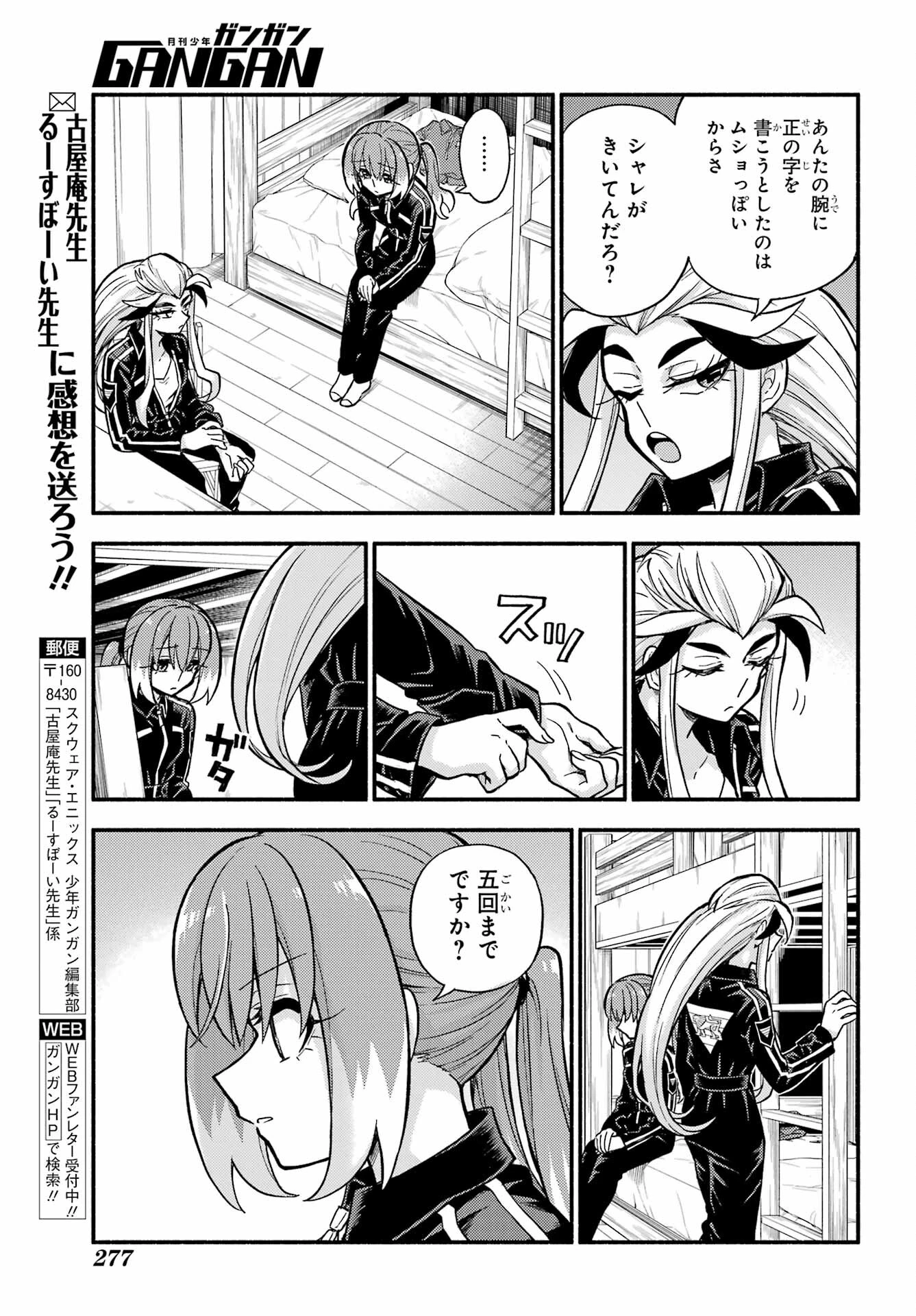 无能的奈奈 第75話 - 19