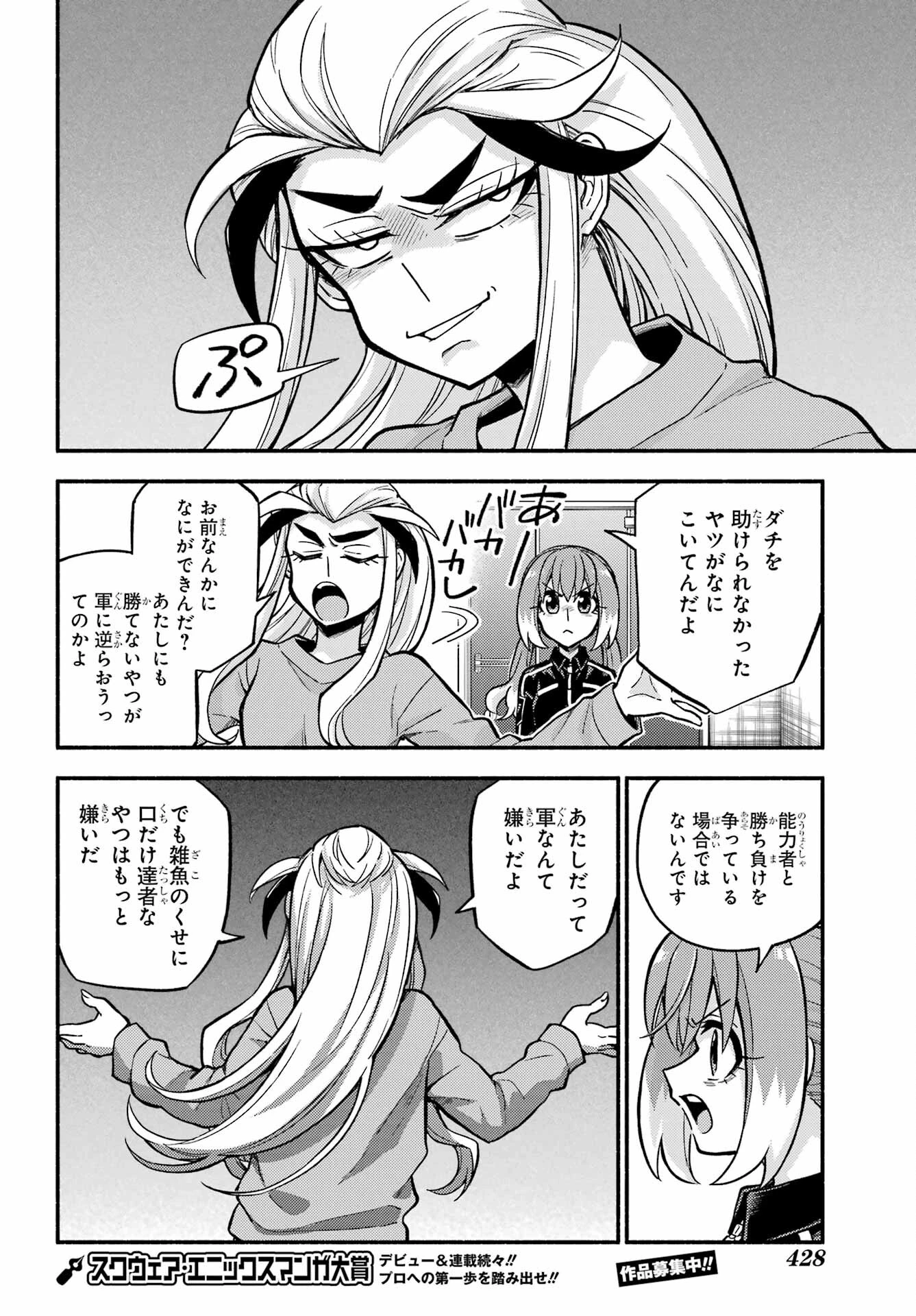 无能的奈奈 第74話 - 12