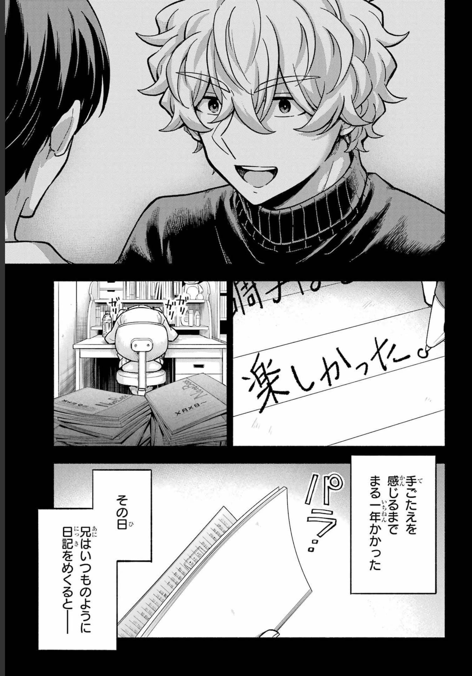 无能的奈奈 第78話 - 27