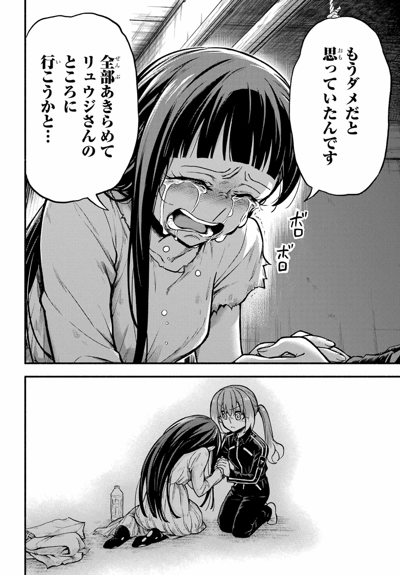 无能的奈奈 第73話 - 10