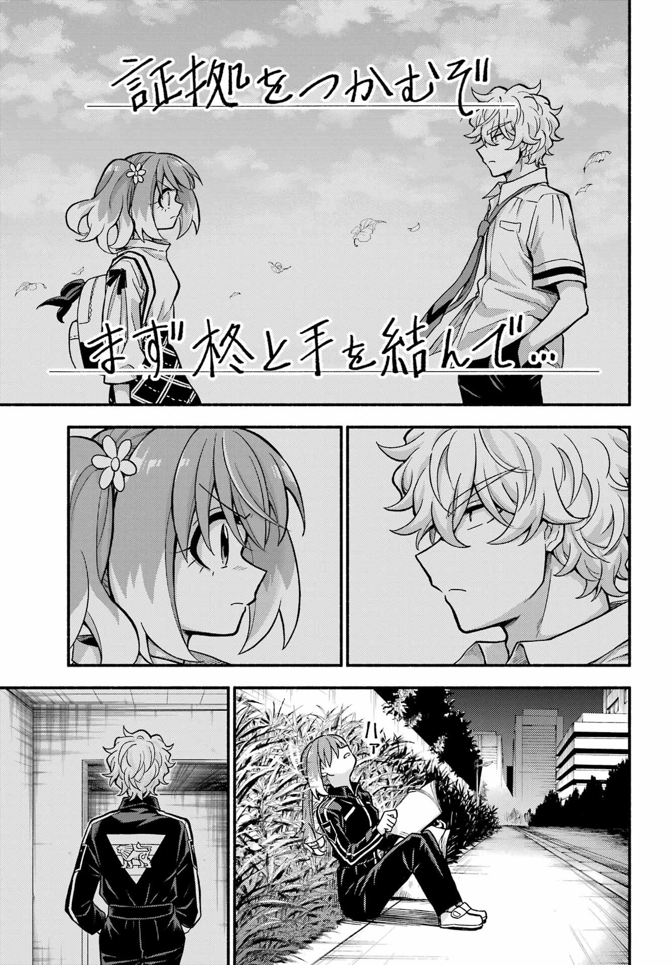 无能的奈奈 第72話 - 7