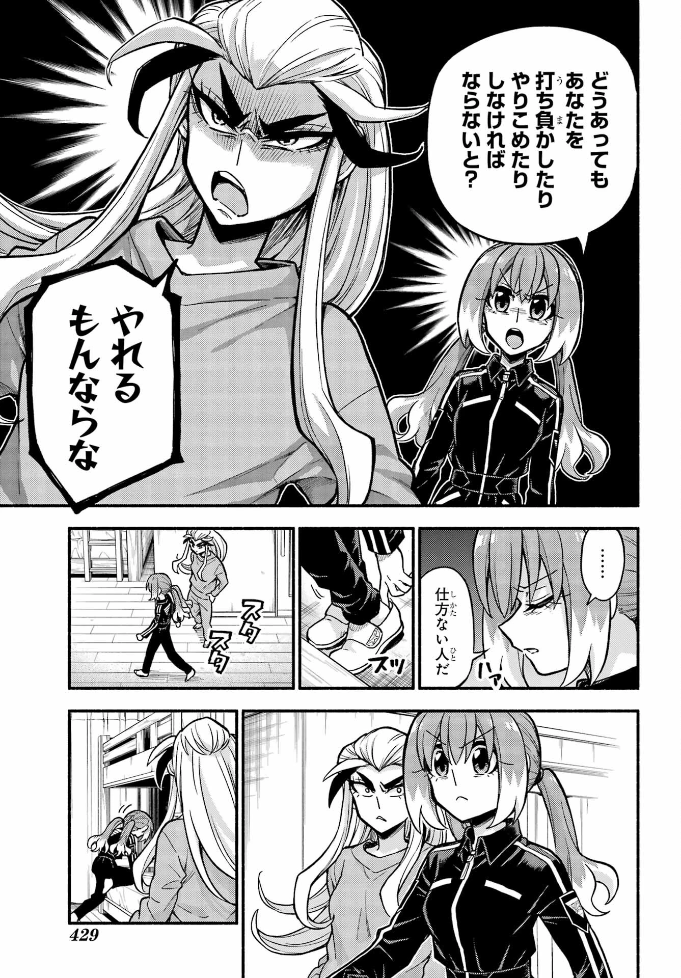 无能的奈奈 第74話 - 13