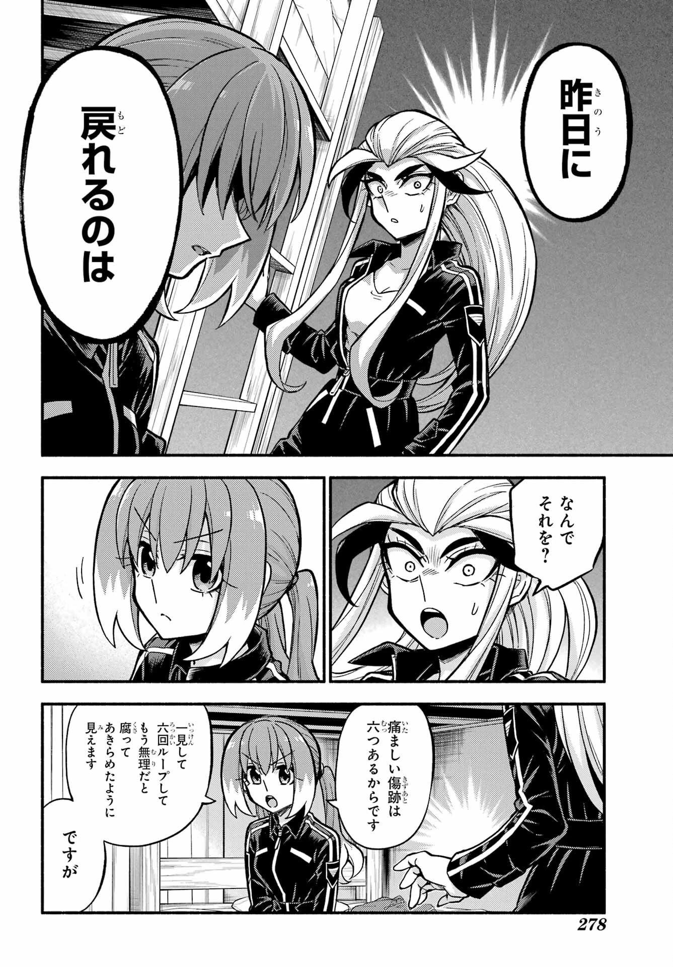 无能的奈奈 第75話 - 20