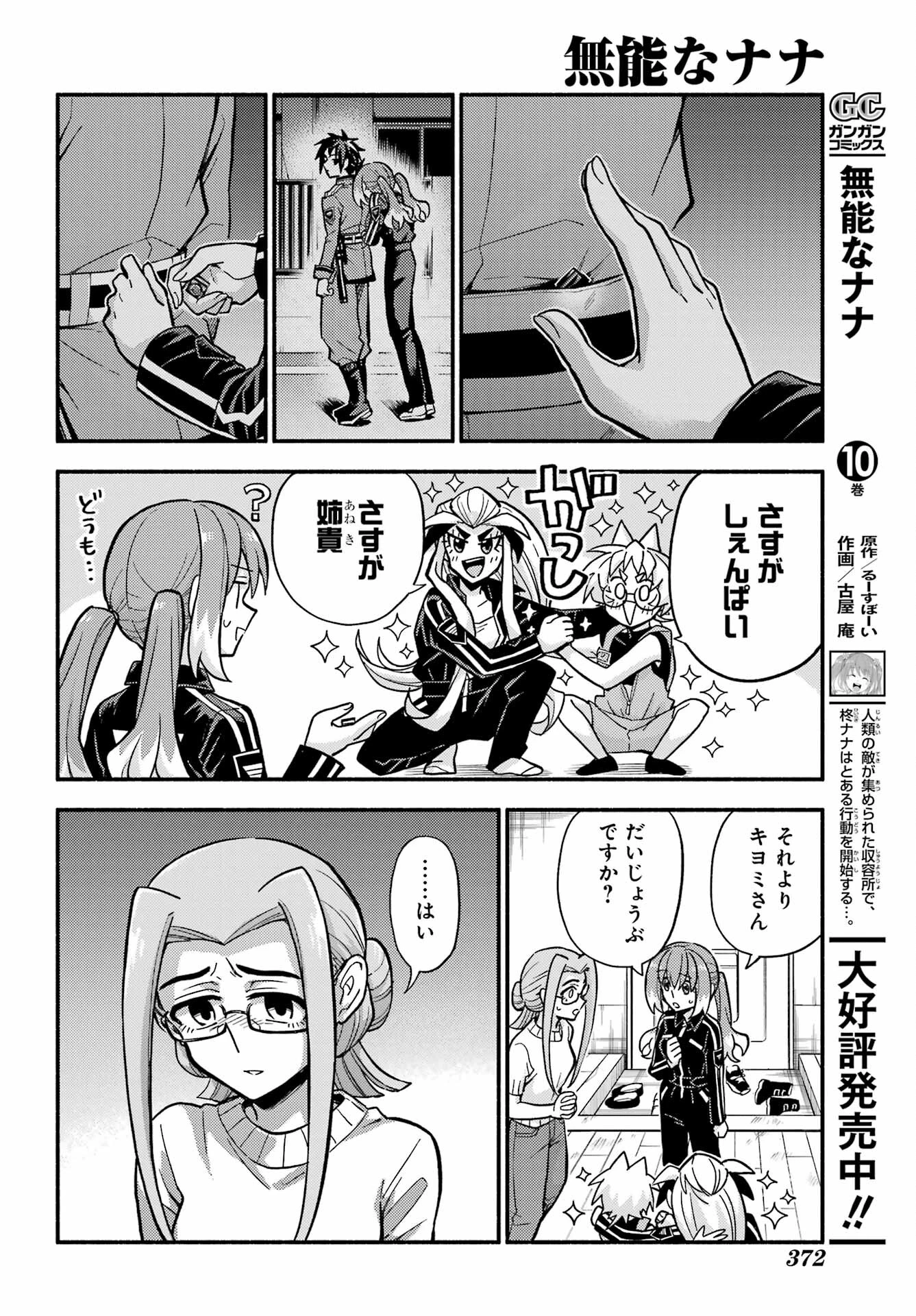 无能的奈奈 第80話 - 36