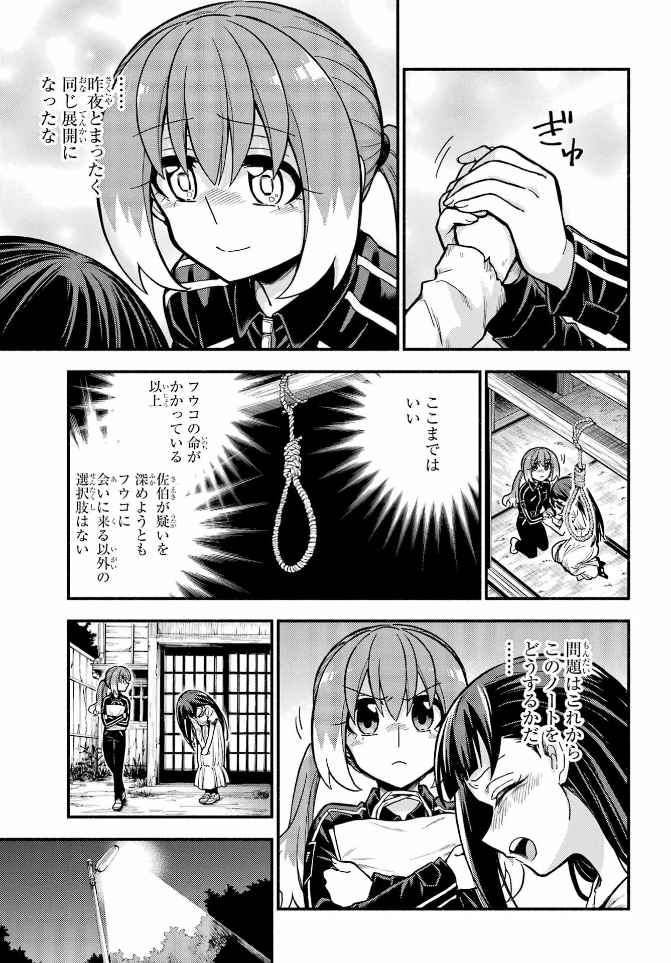 无能的奈奈 第73話 - 11