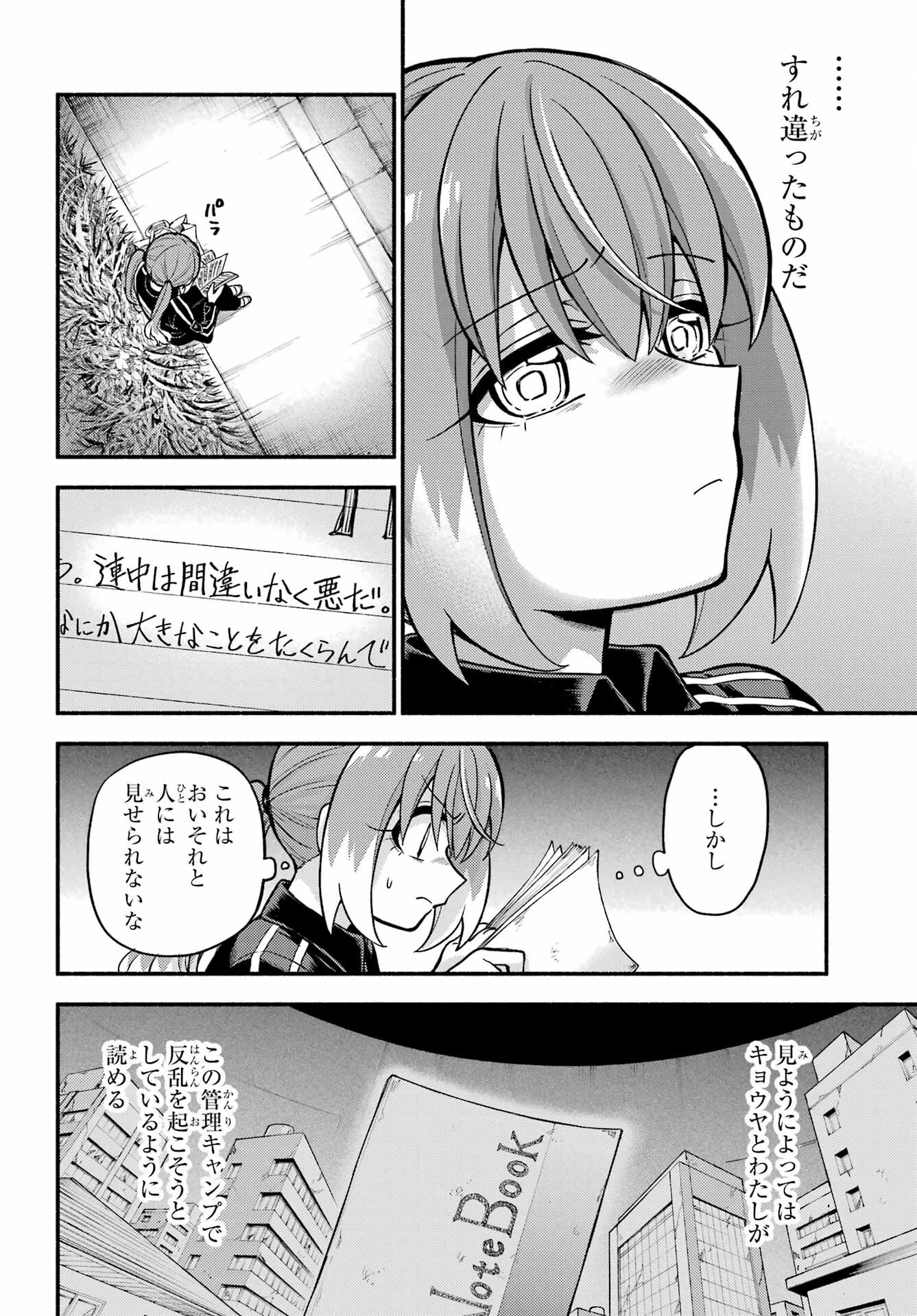 无能的奈奈 第72話 - 8