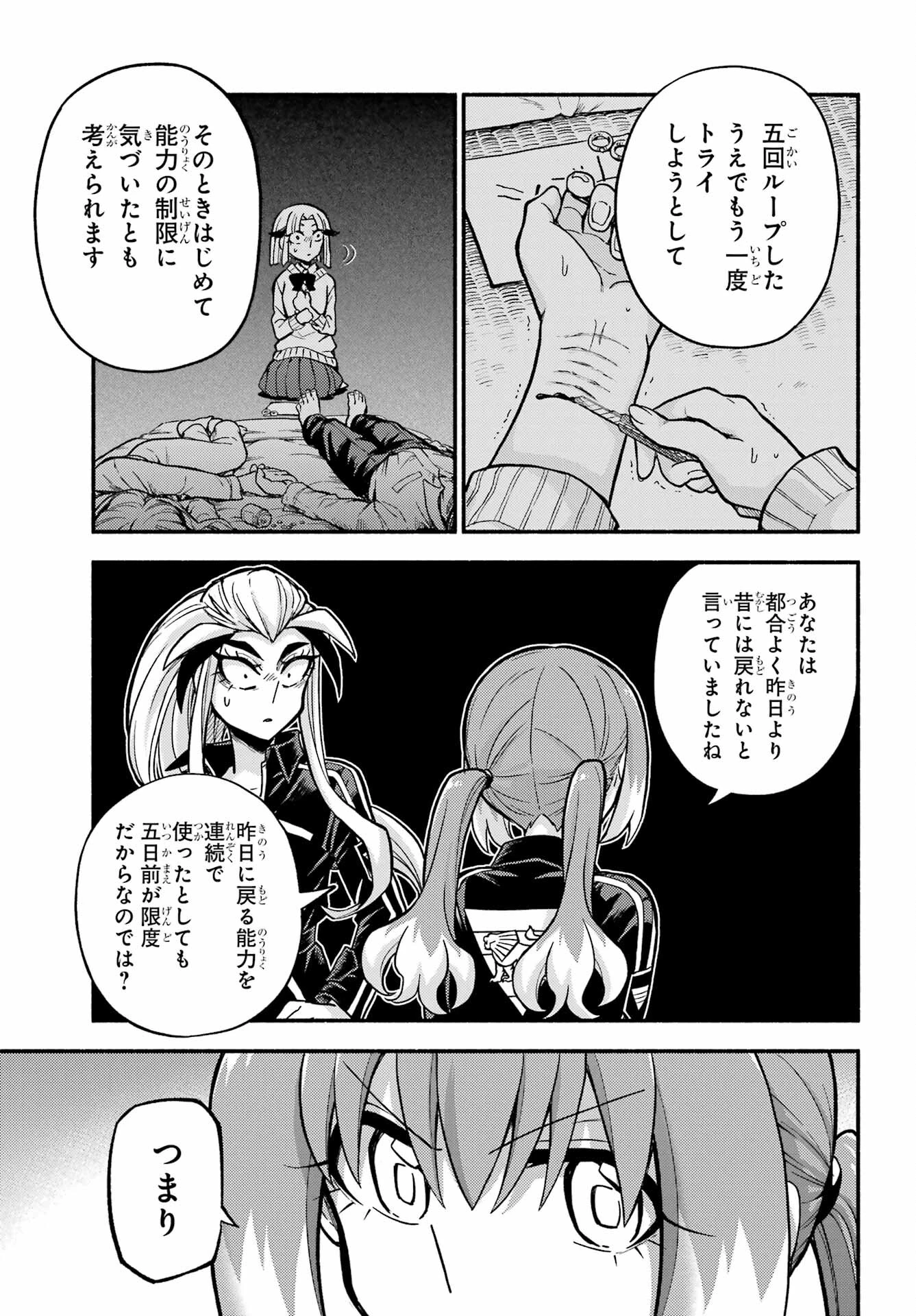 无能的奈奈 第75話 - 21