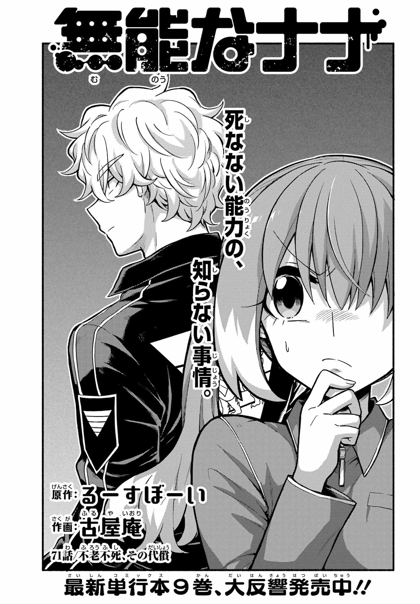 无能的奈奈 第71話 - 1