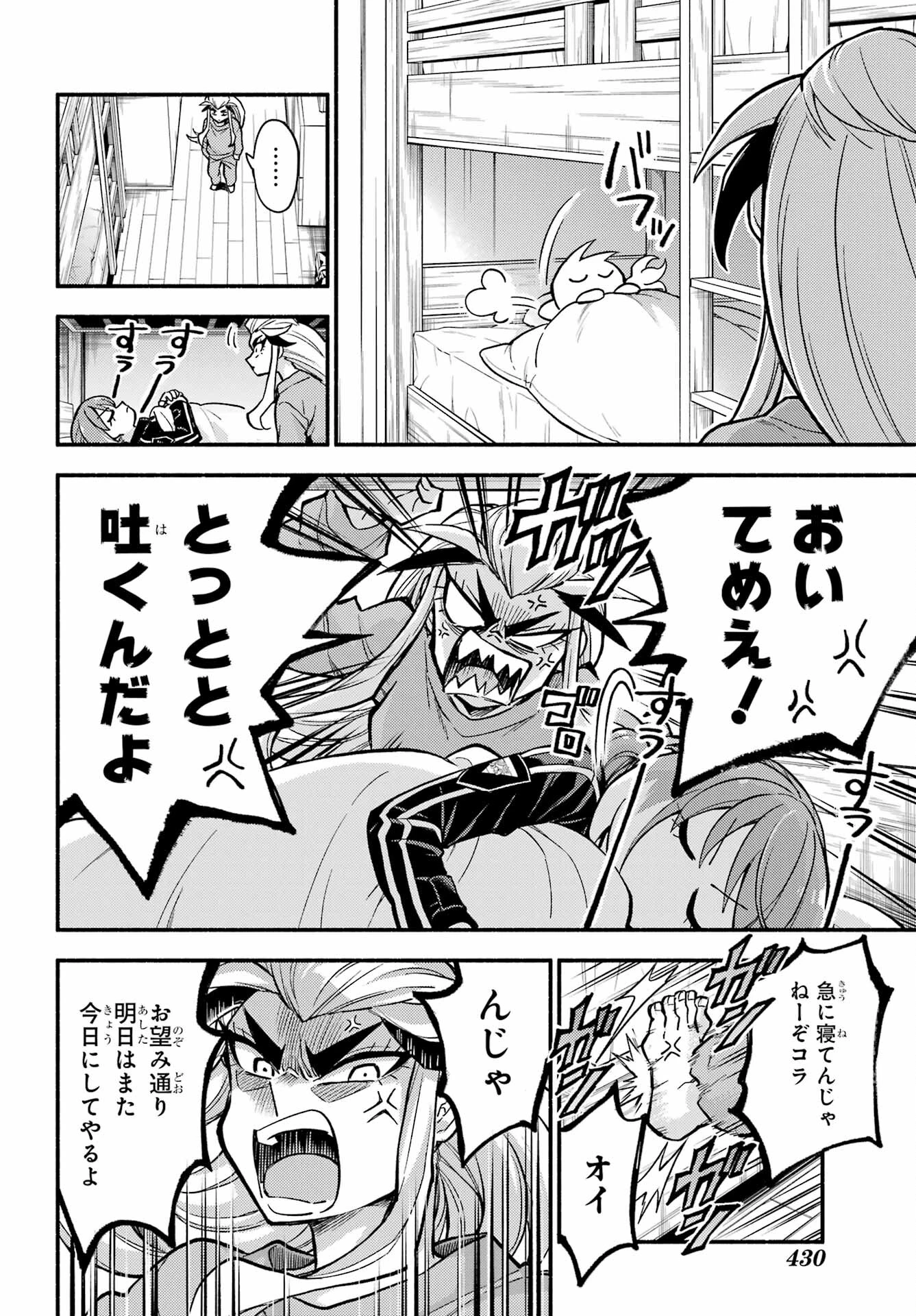 无能的奈奈 第74話 - 14