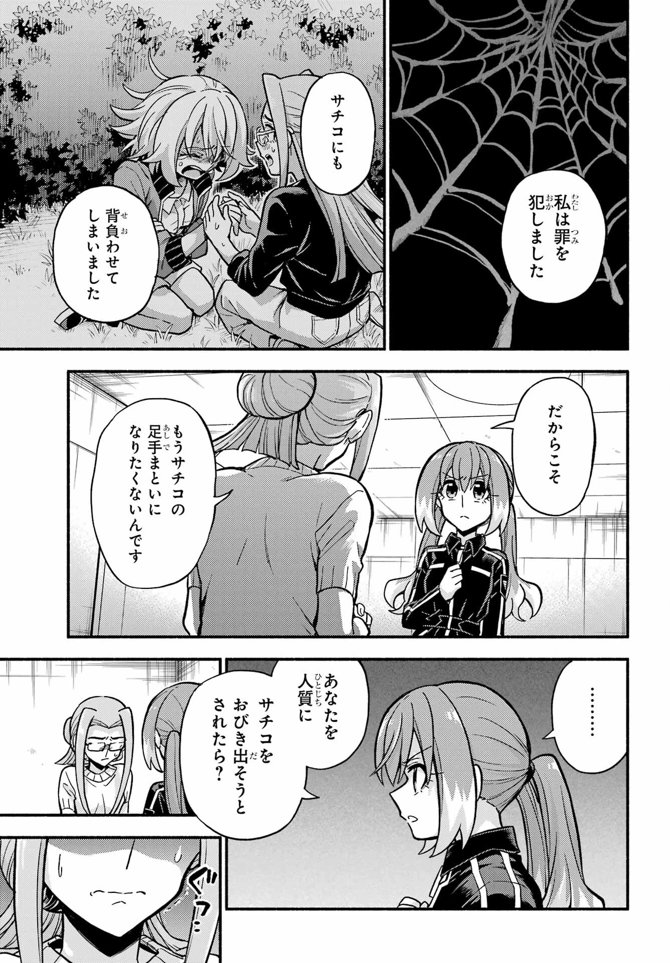 无能的奈奈 第80話 - 37