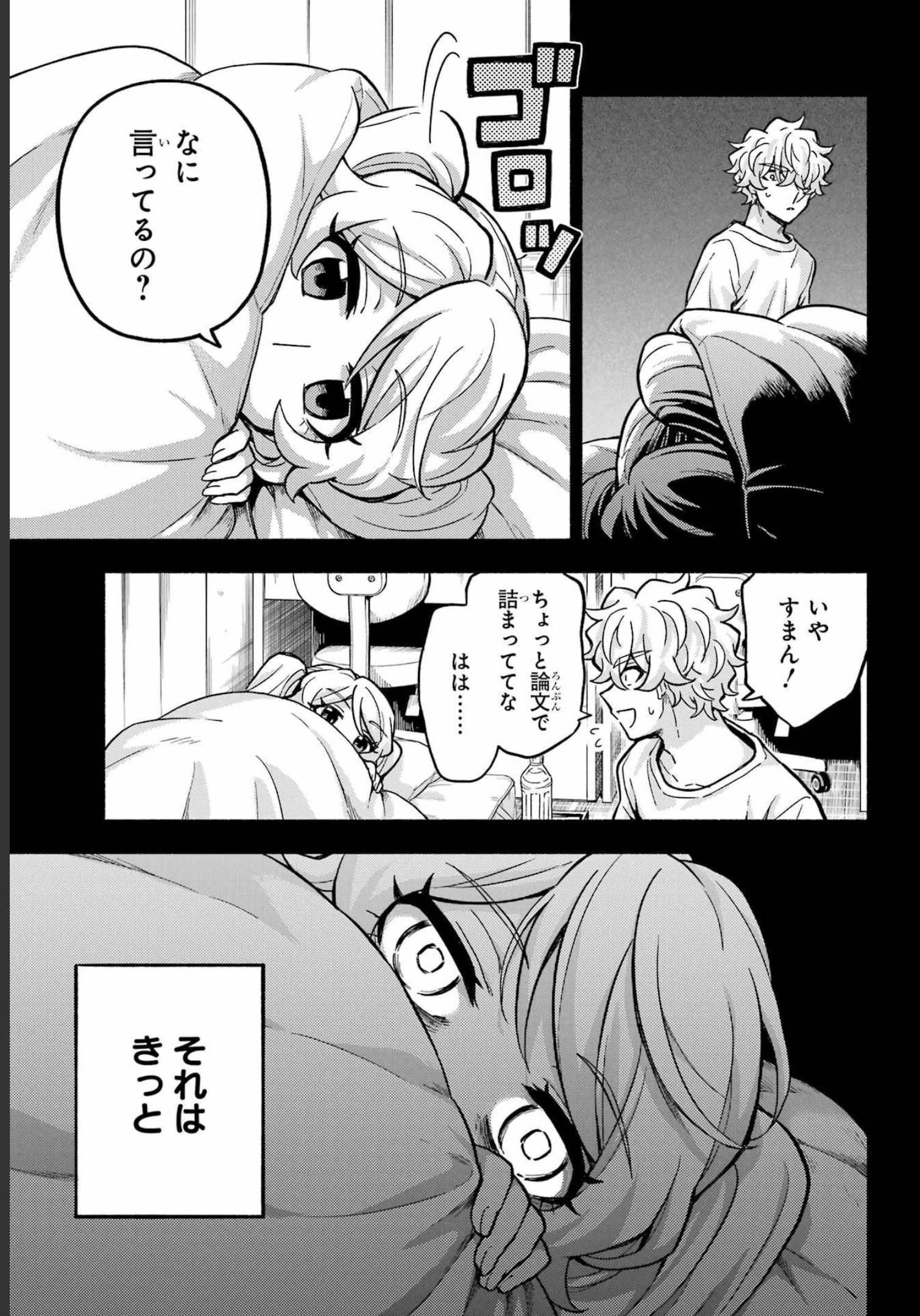 无能的奈奈 第78話 - 29
