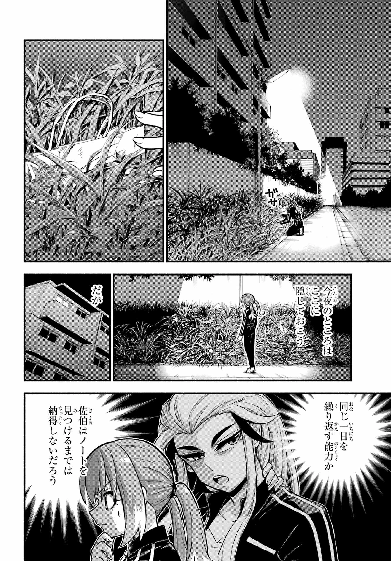 无能的奈奈 第73話 - 12
