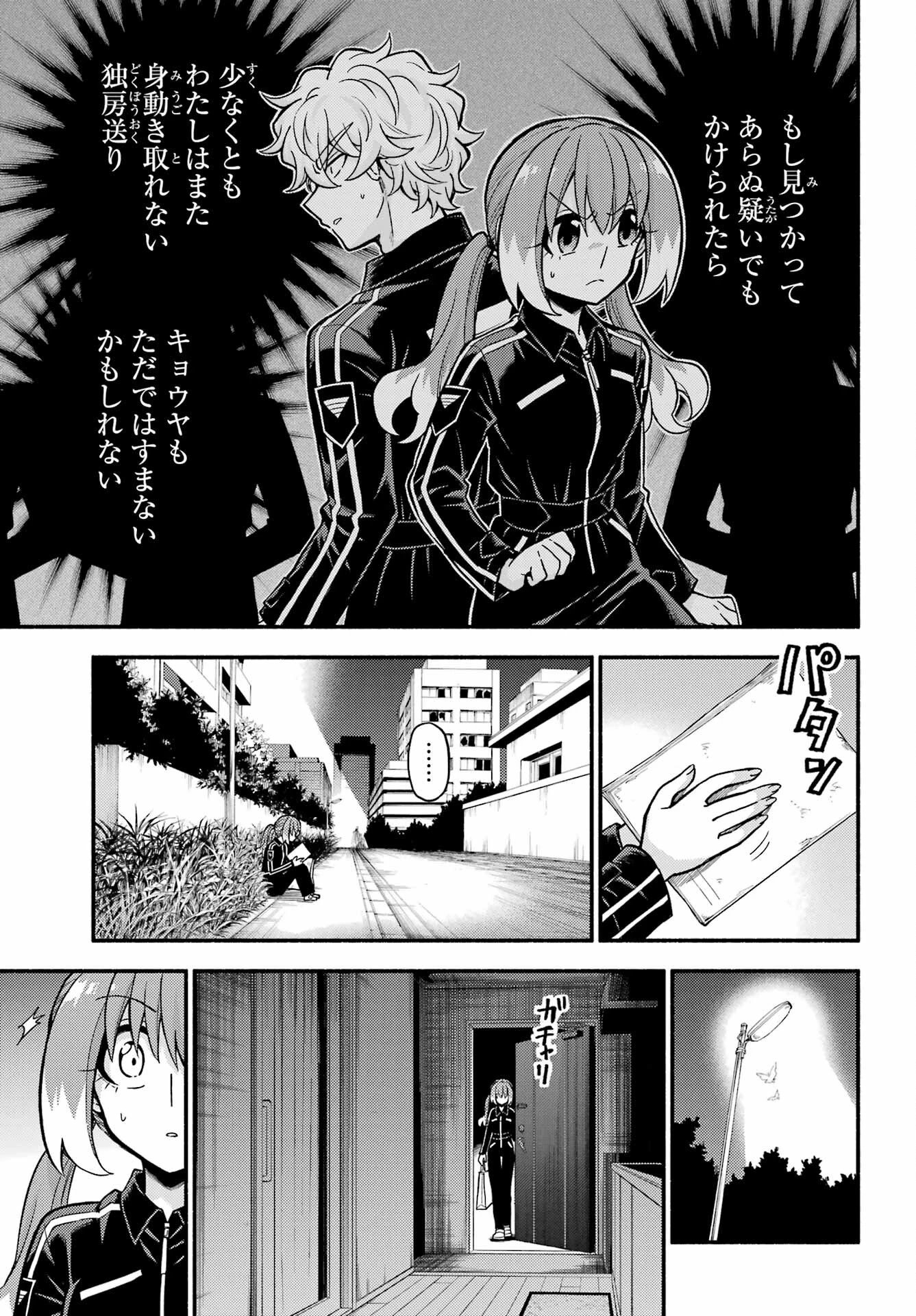 无能的奈奈 第72話 - 9