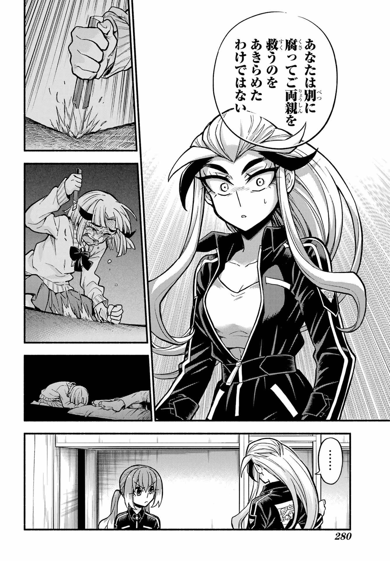 无能的奈奈 第75話 - 22