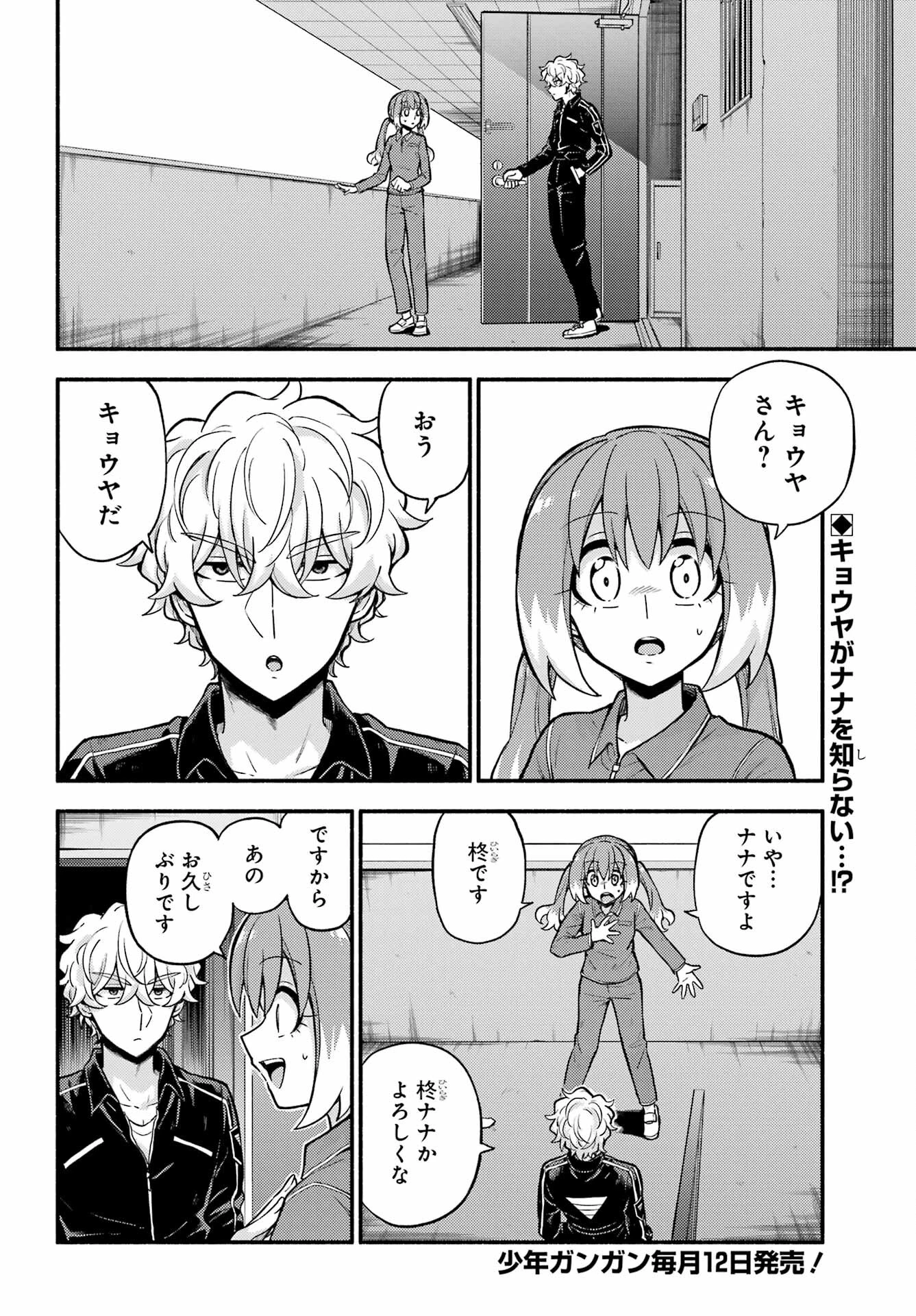 无能的奈奈 第71話 - 2