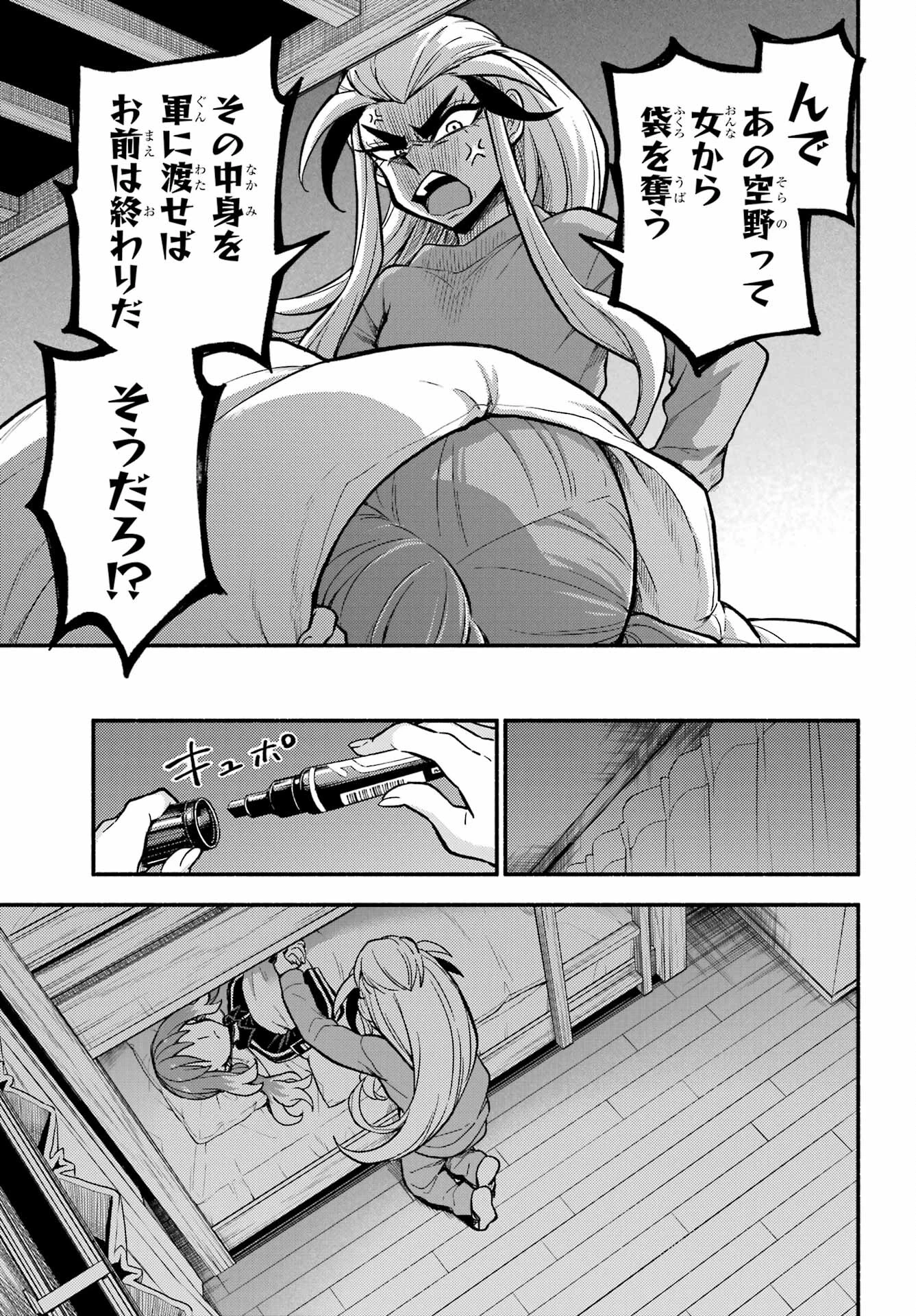 无能的奈奈 第74話 - 15