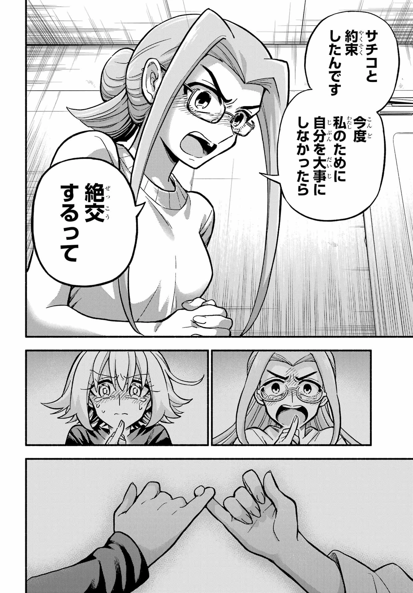 无能的奈奈 第80話 - 38