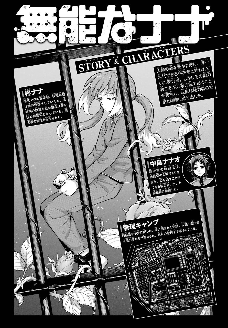 无能的奈奈 第70話 - 1