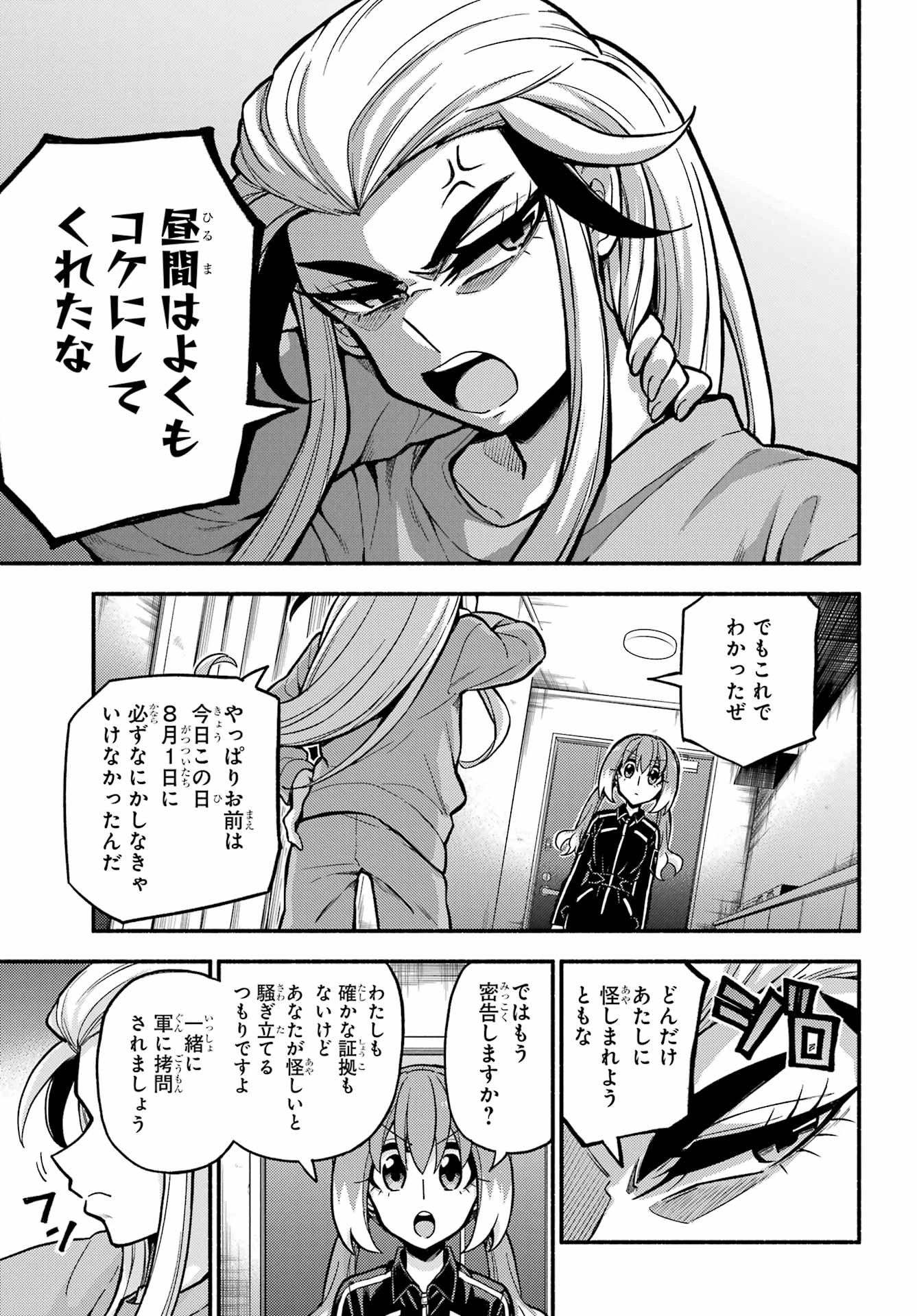 无能的奈奈 第73話 - 13