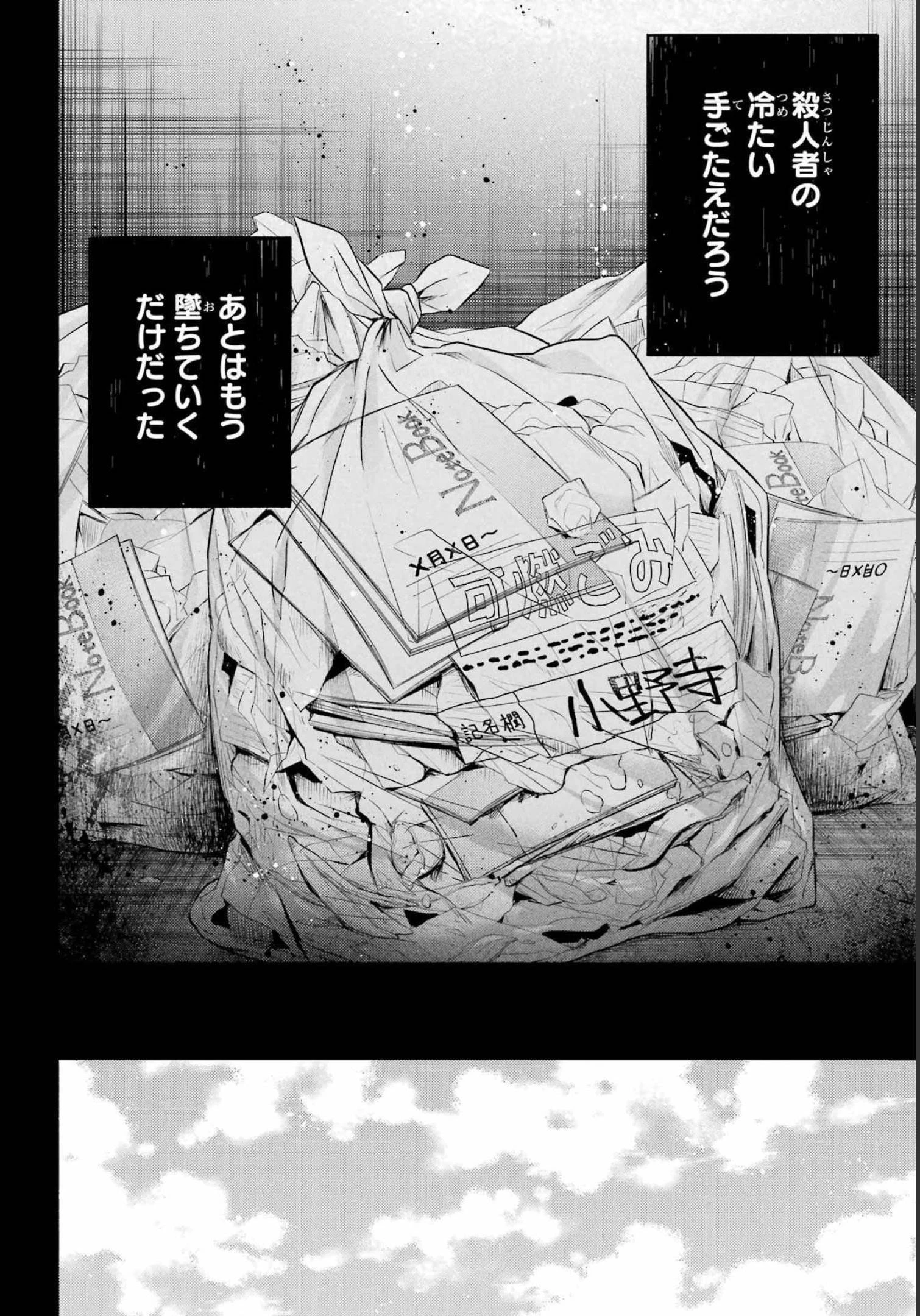 无能的奈奈 第78話 - 30