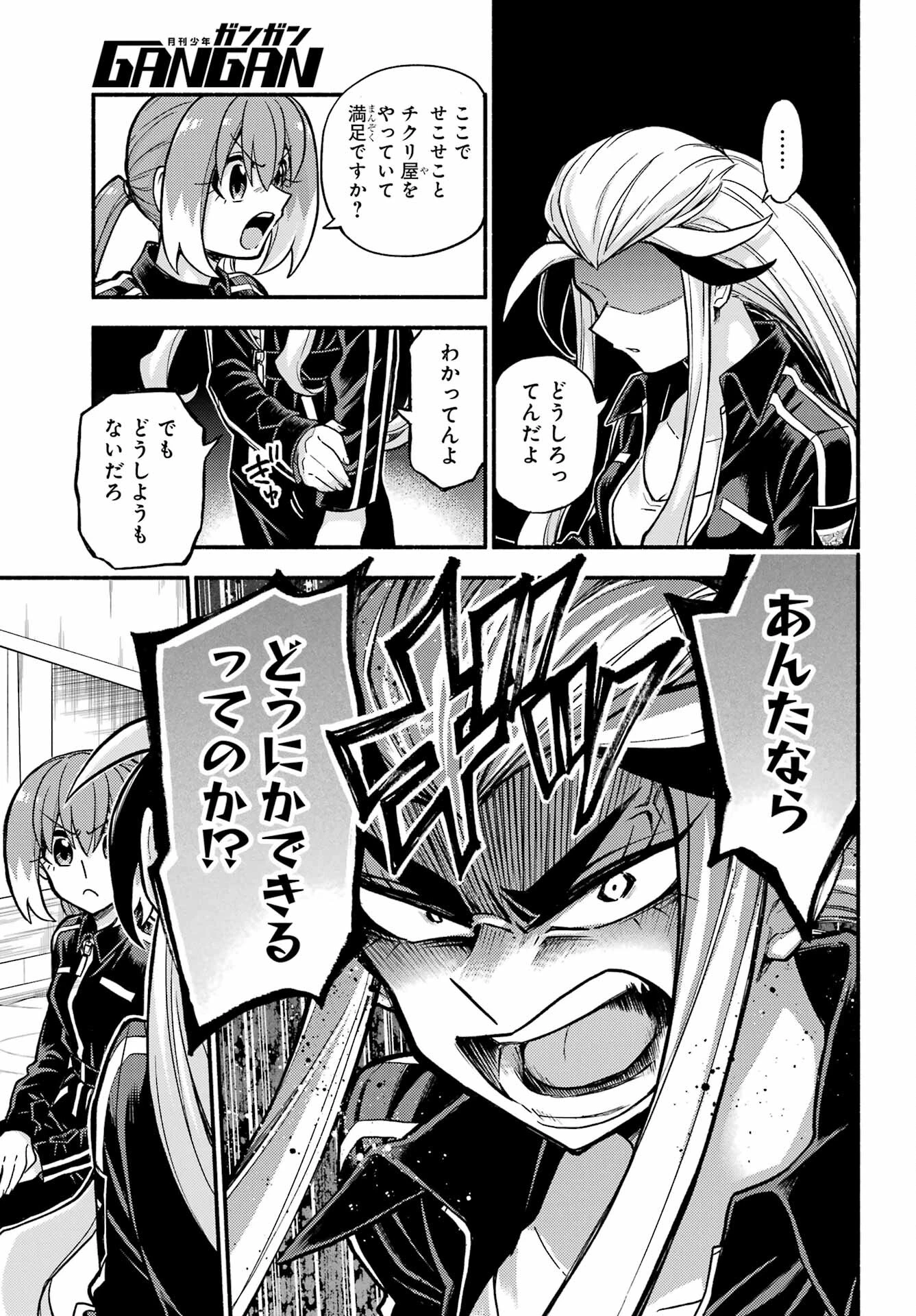 无能的奈奈 第75話 - 23