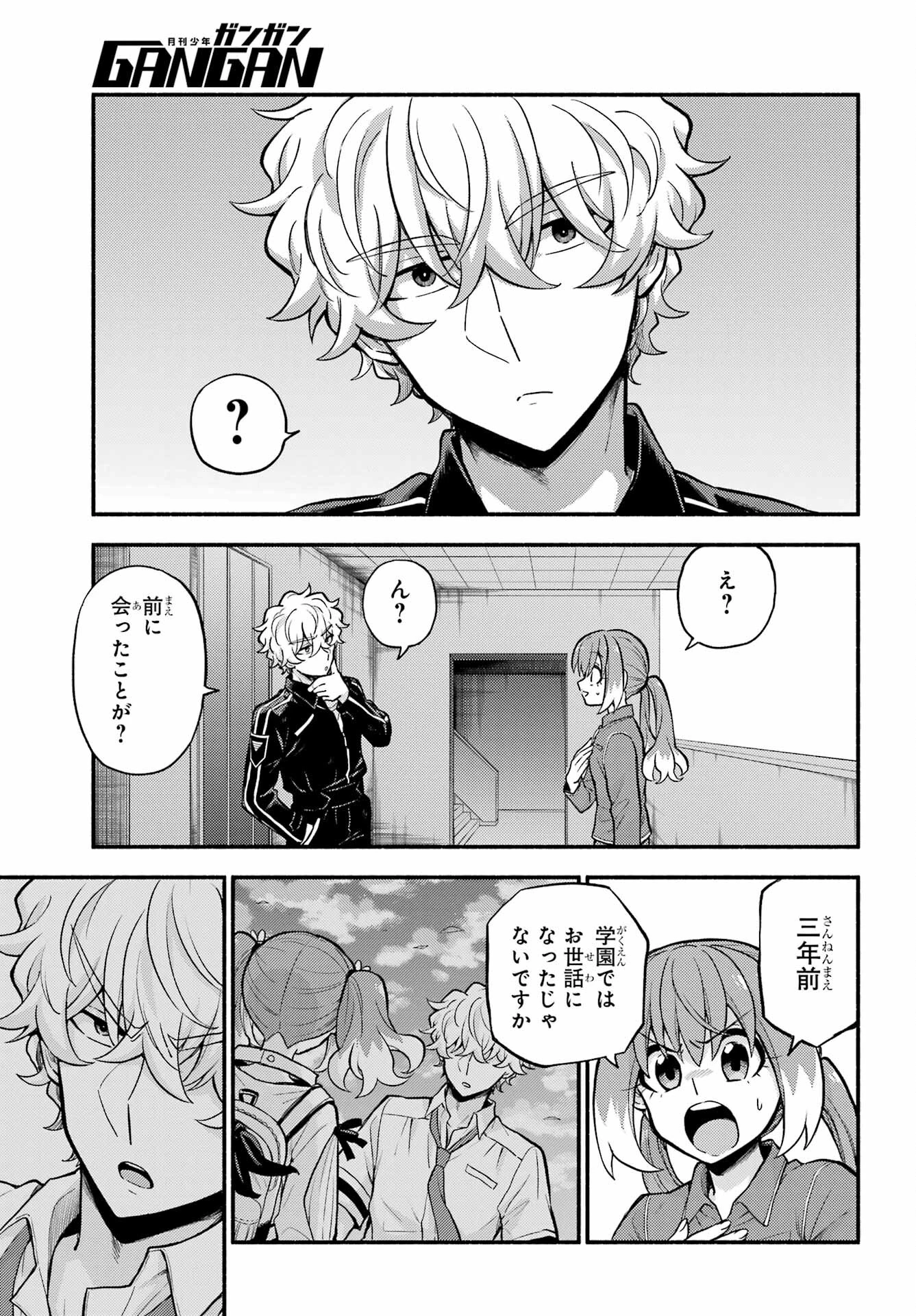 无能的奈奈 第71話 - 3