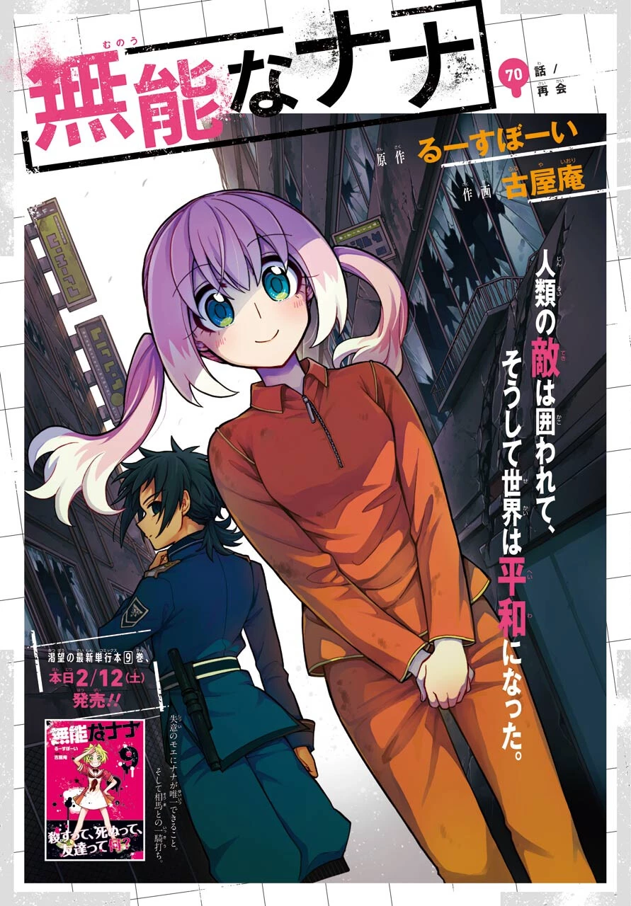无能的奈奈 第70話 - 2