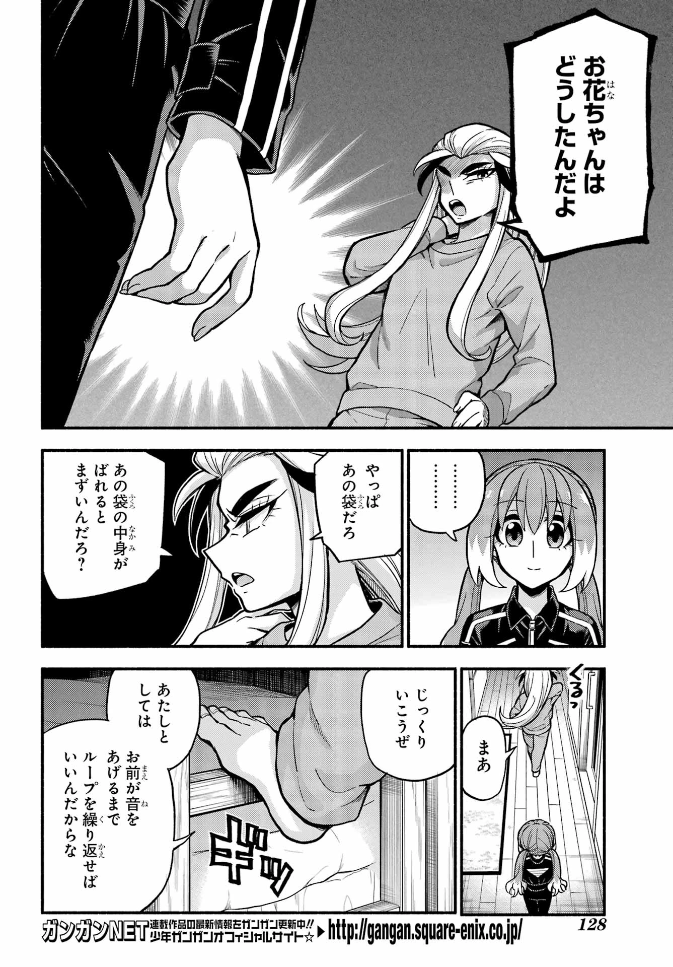 无能的奈奈 第73話 - 14