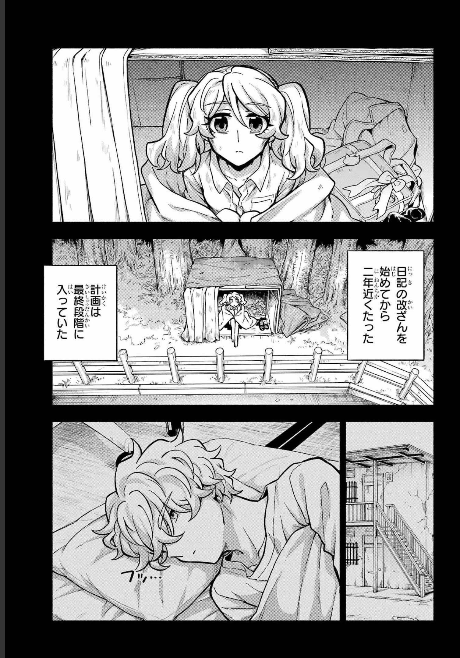 无能的奈奈 第78話 - 31