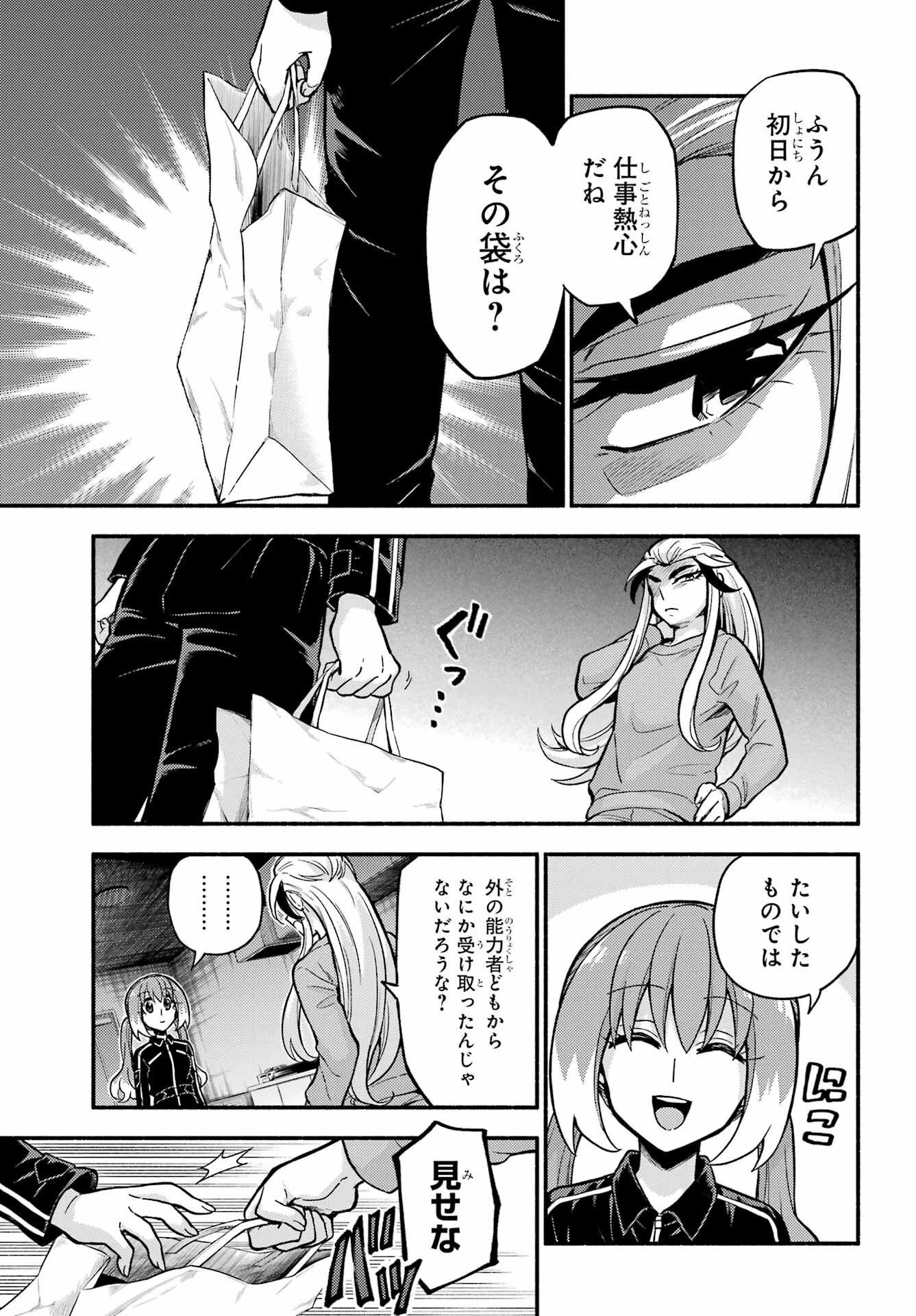 无能的奈奈 第72話 - 11