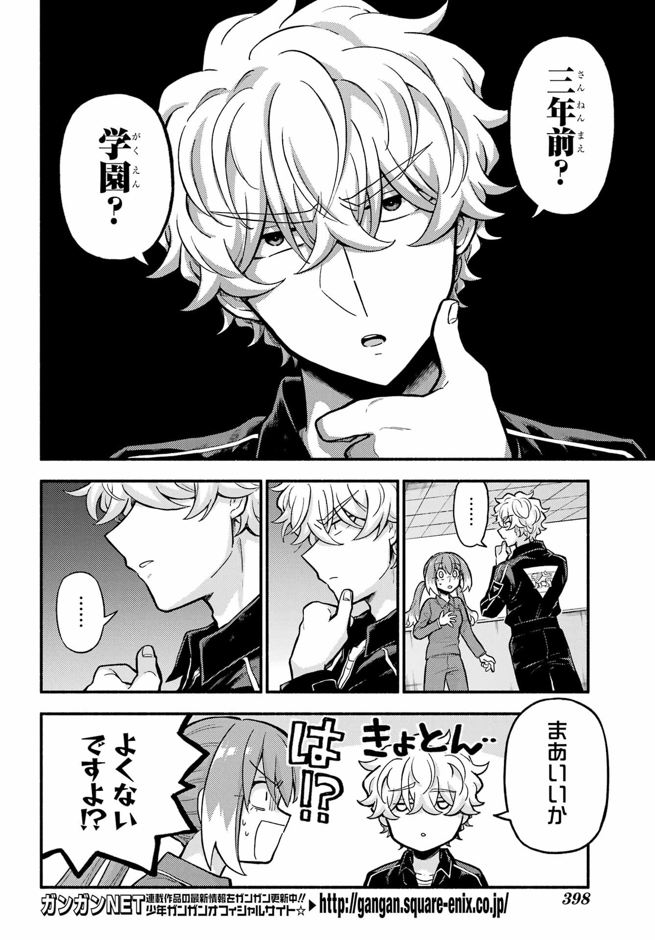 无能的奈奈 第71話 - 4