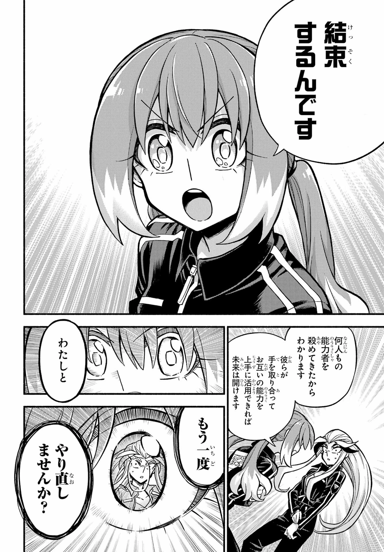 无能的奈奈 第75話 - 24