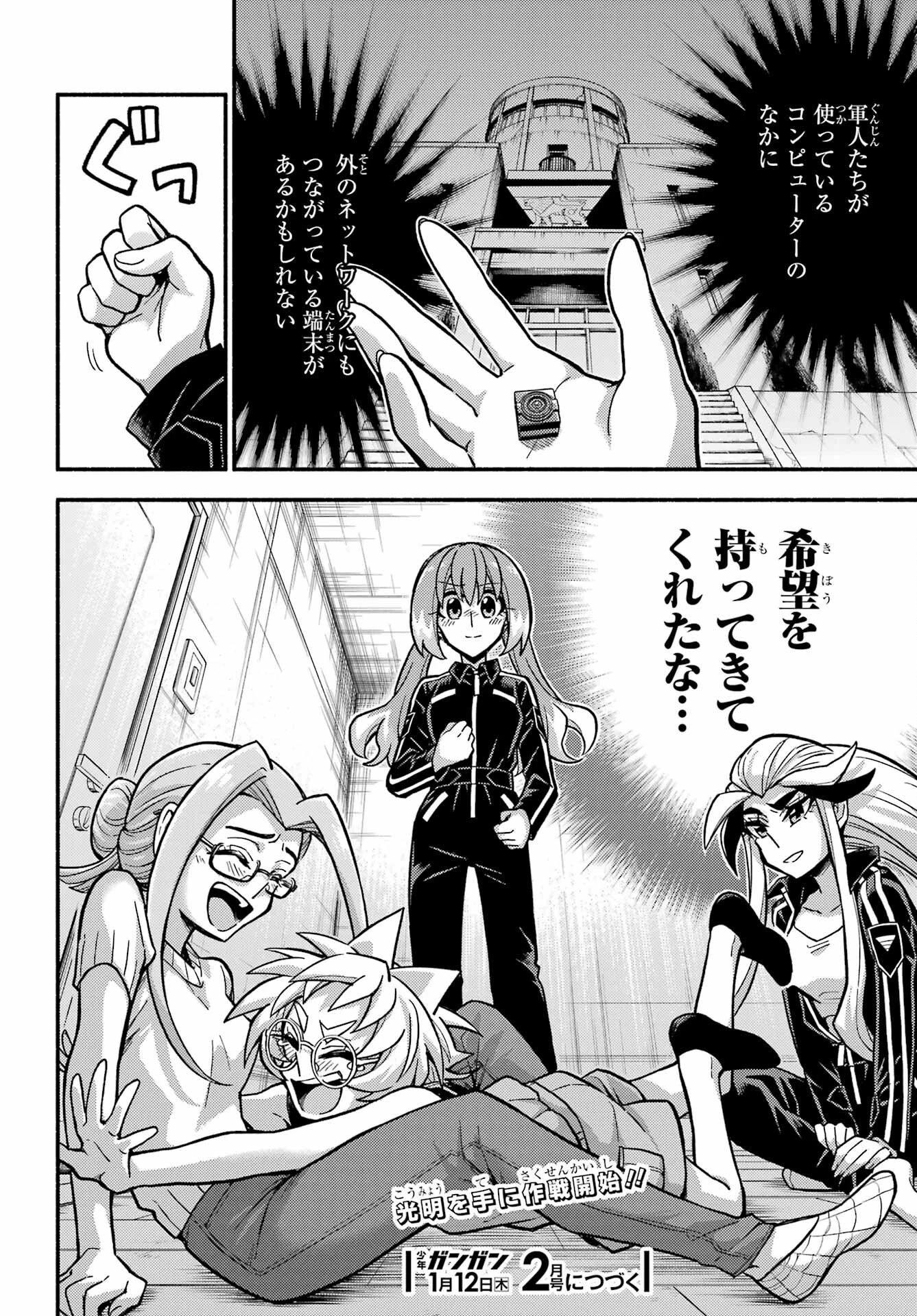 无能的奈奈 第80話 - 40