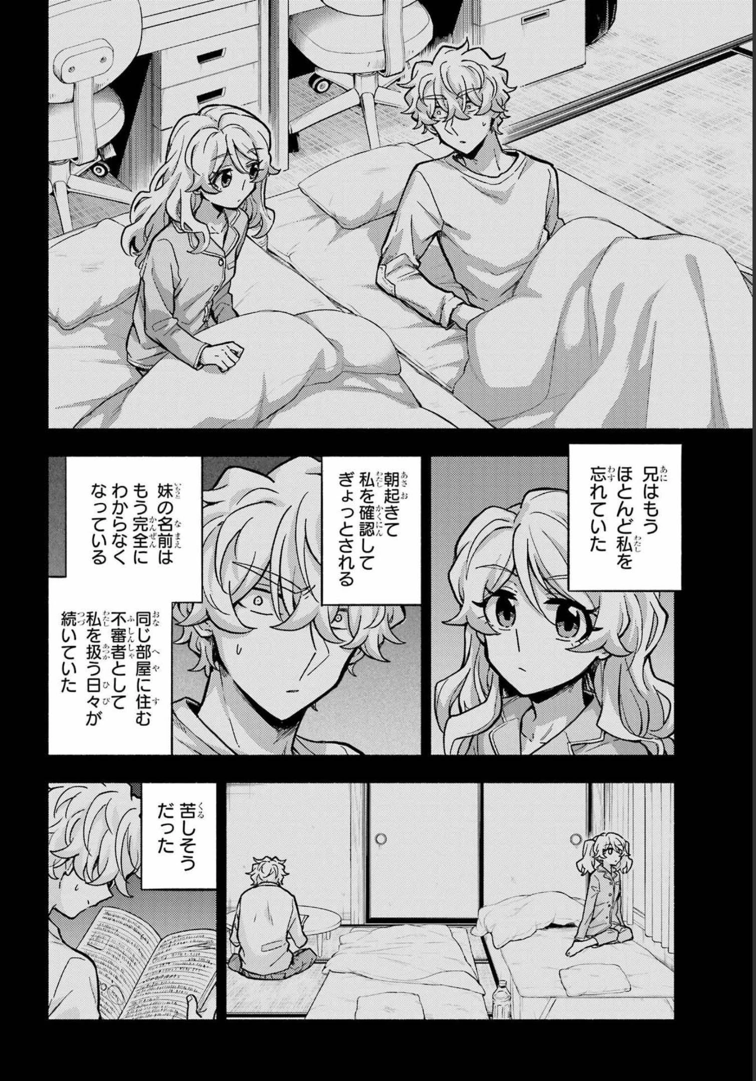 无能的奈奈 第78話 - 32