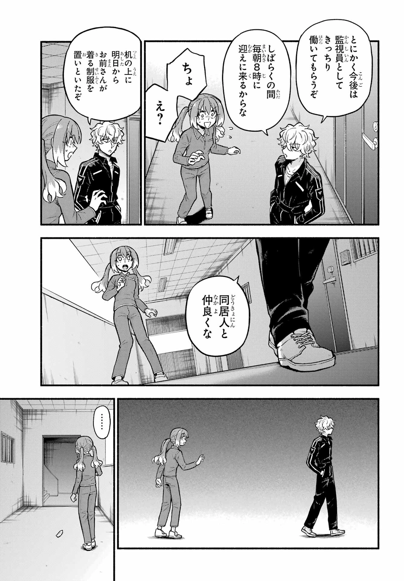 无能的奈奈 第71話 - 5