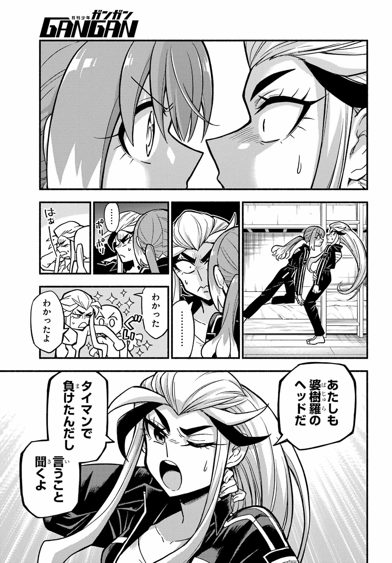 无能的奈奈 第75話 - 25