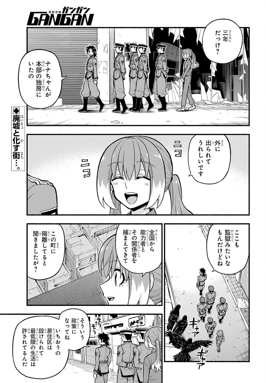 无能的奈奈 第70話 - 4