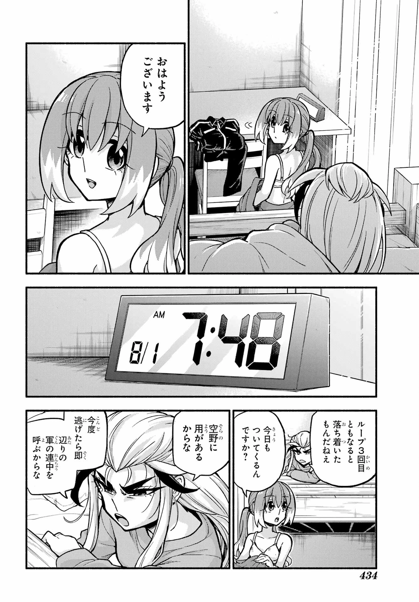 无能的奈奈 第74話 - 18