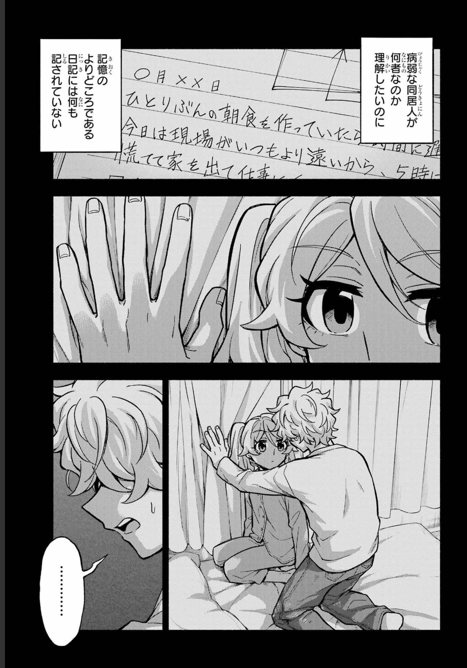 无能的奈奈 第78話 - 33