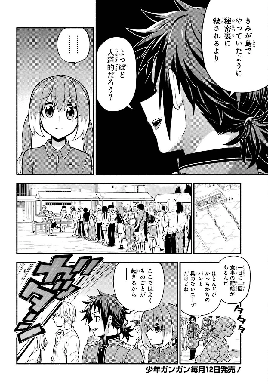 无能的奈奈 第70話 - 5