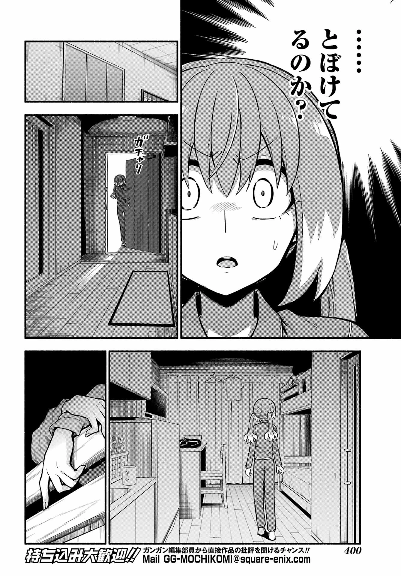 无能的奈奈 第71話 - 6