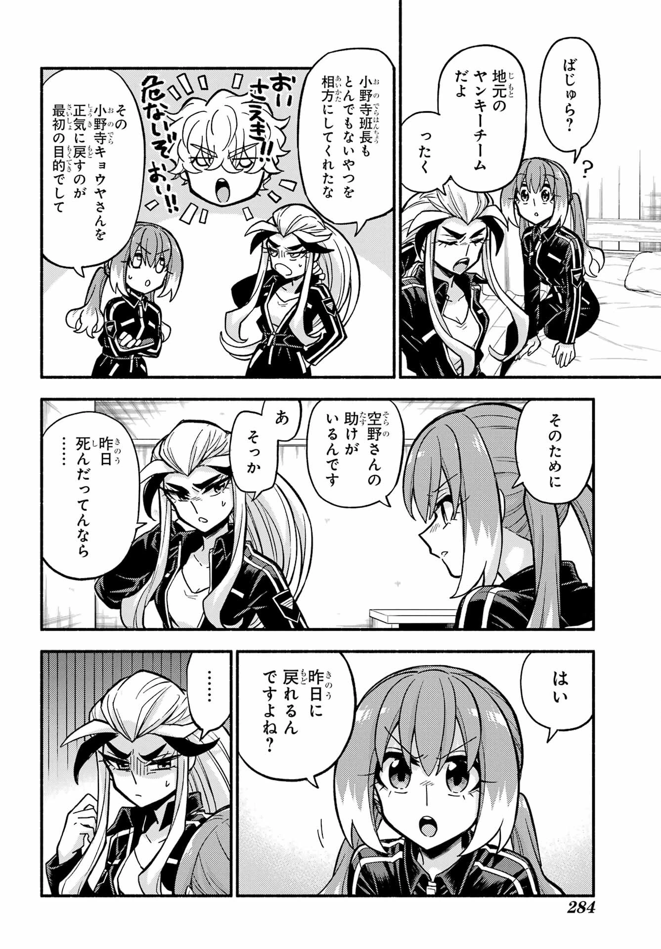 无能的奈奈 第75話 - 26