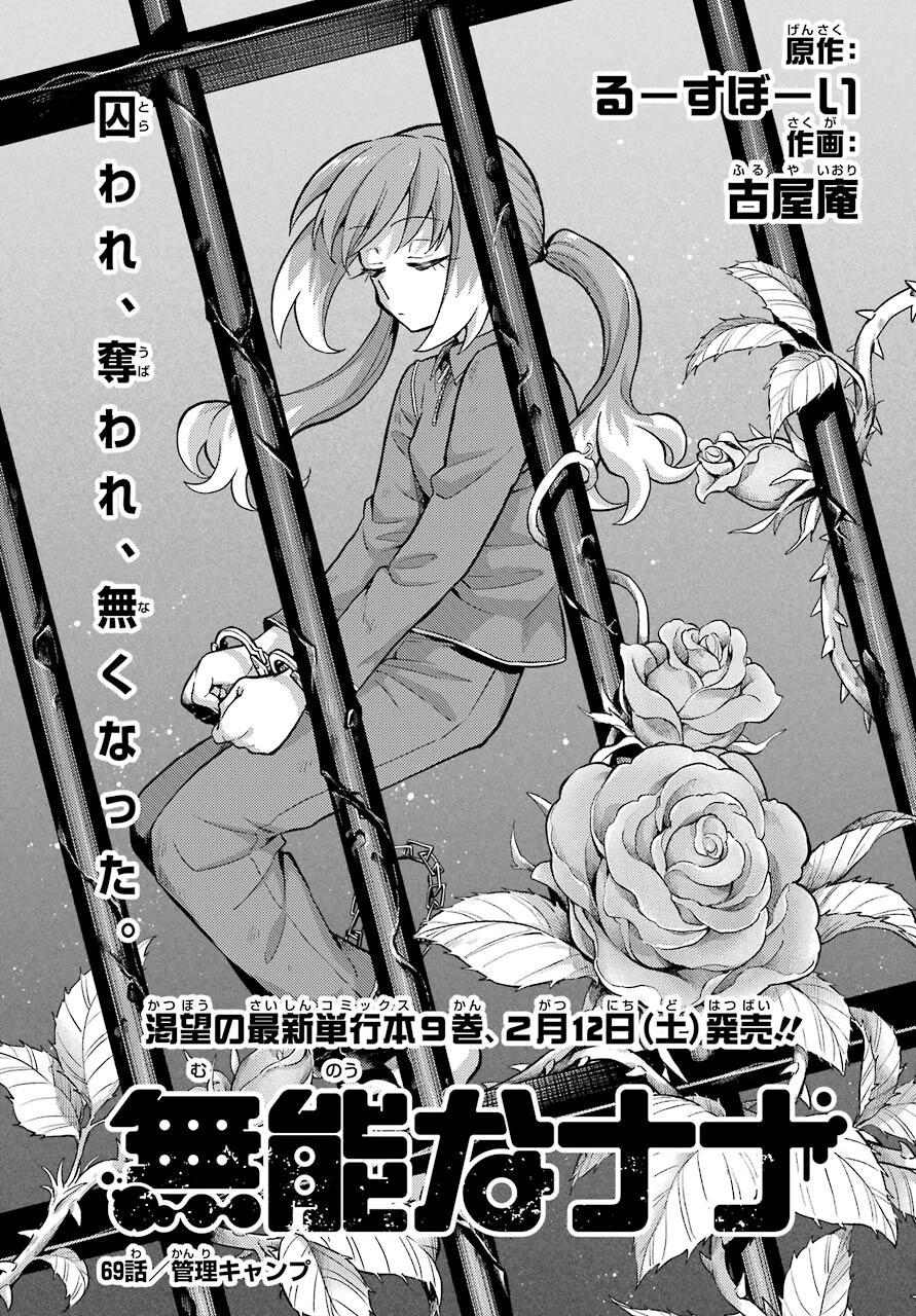 无能的奈奈 第69話 - 1