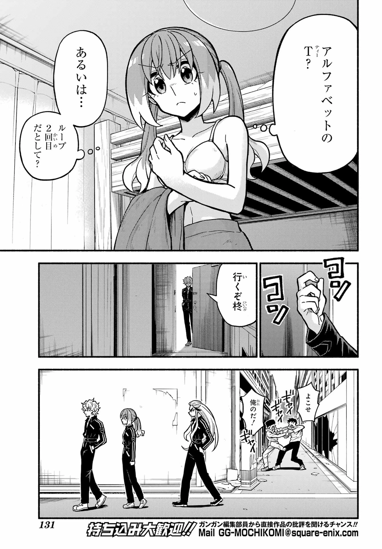 无能的奈奈 第73話 - 17