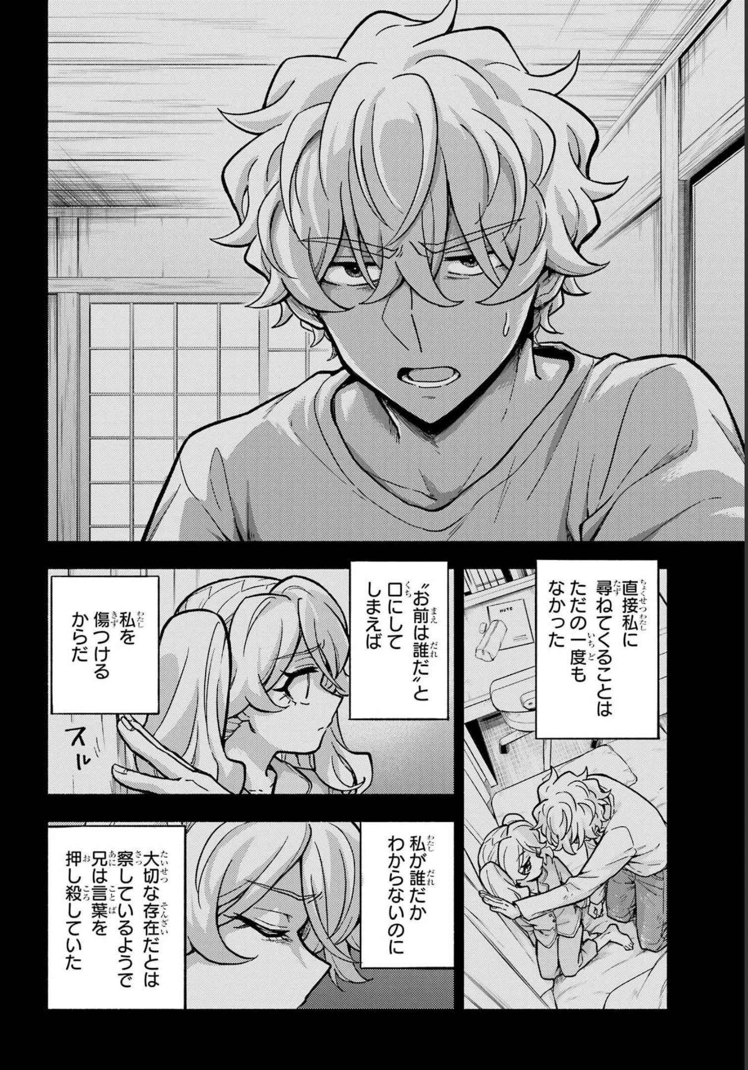无能的奈奈 第78話 - 34