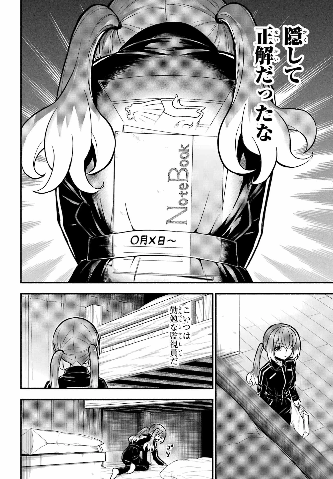 无能的奈奈 第72話 - 14