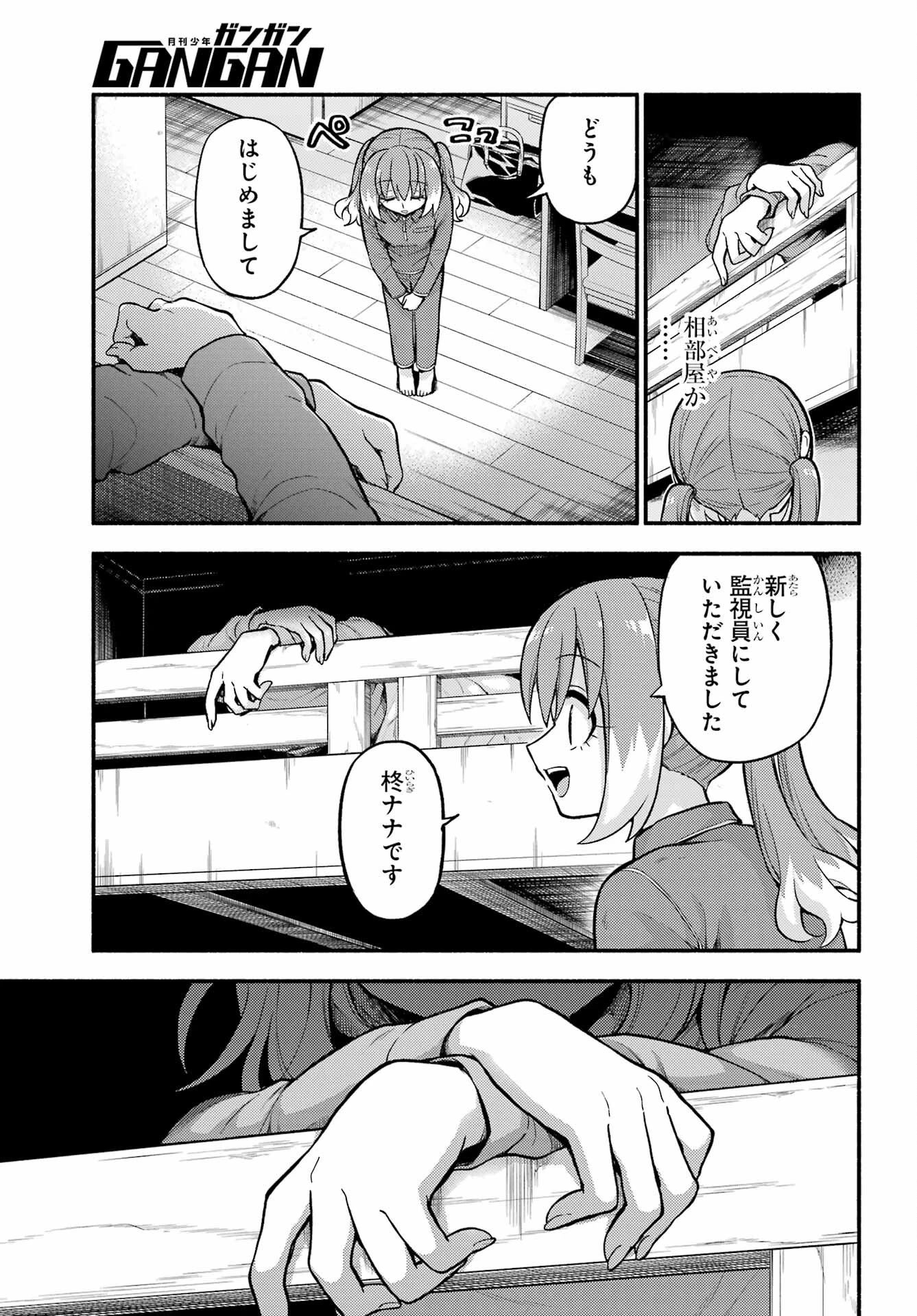 无能的奈奈 第71話 - 7