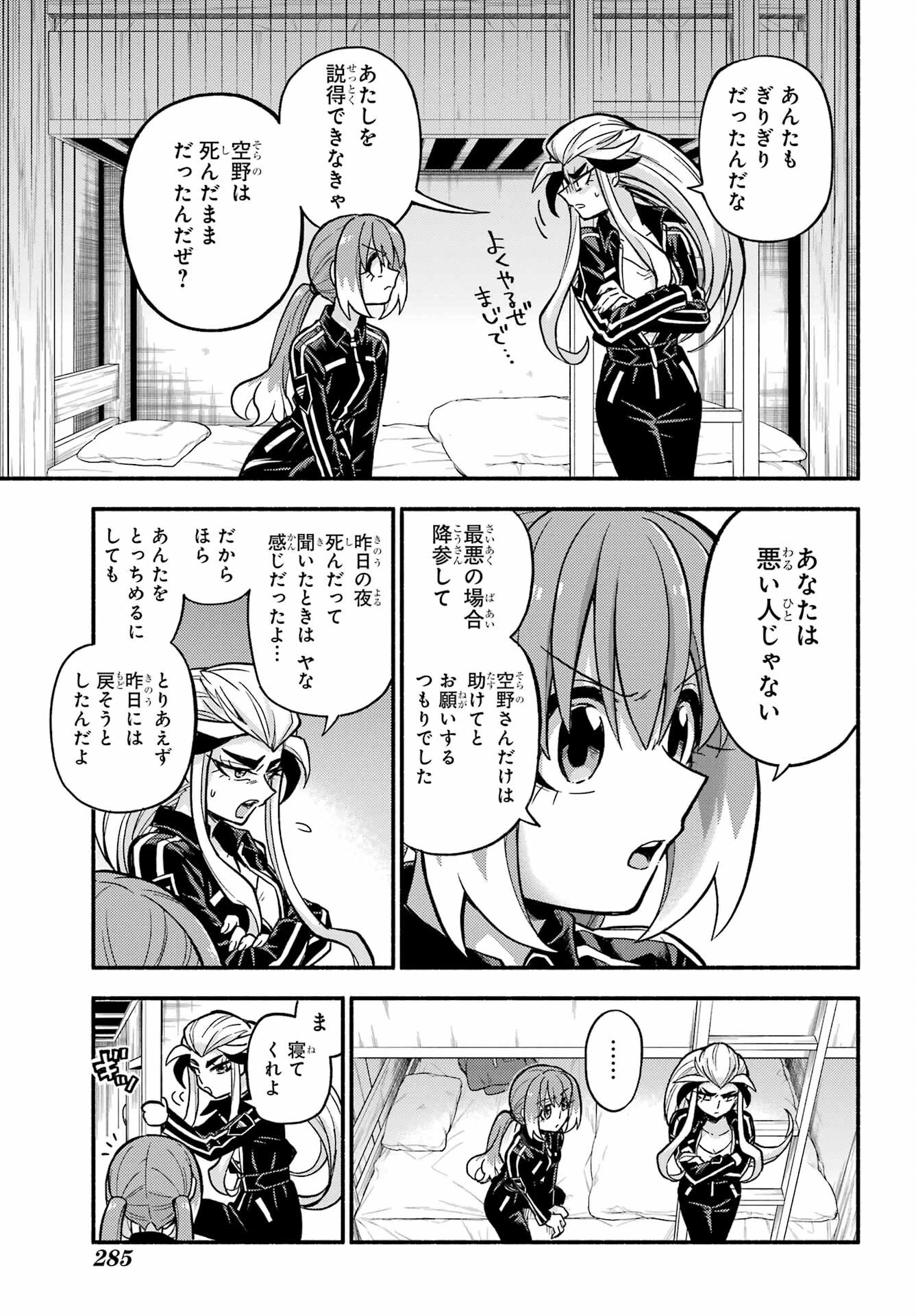 无能的奈奈 第75話 - 27
